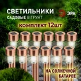 Светильник уличный ЭРА SL-SS30-CPR-M на солнечной батарее, нержавеющая сталь, медный, 32 см