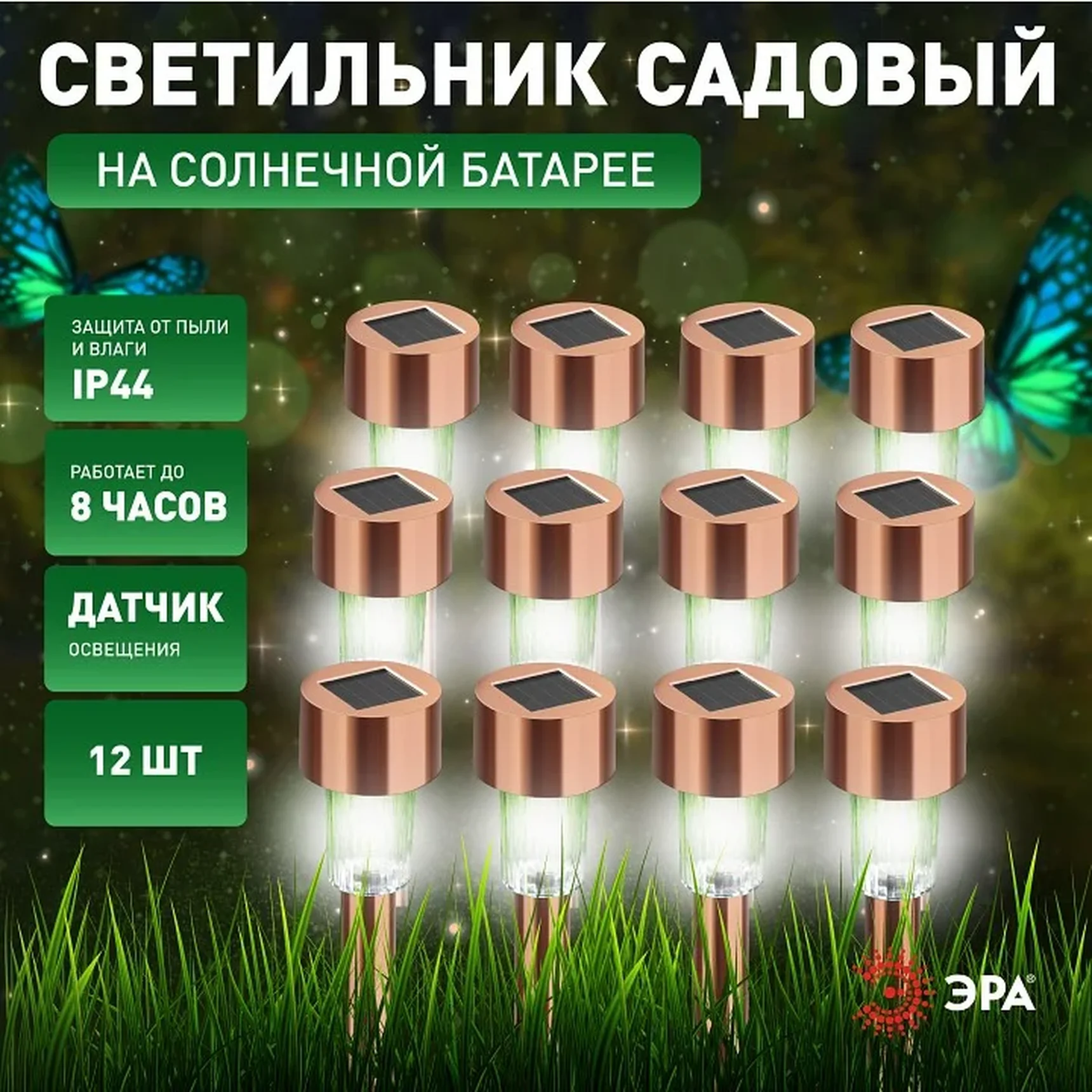 Светильник уличный ЭРА SL-SS30-CPR-M на солнечной батарее, нержавеющая сталь, медный, 32 см