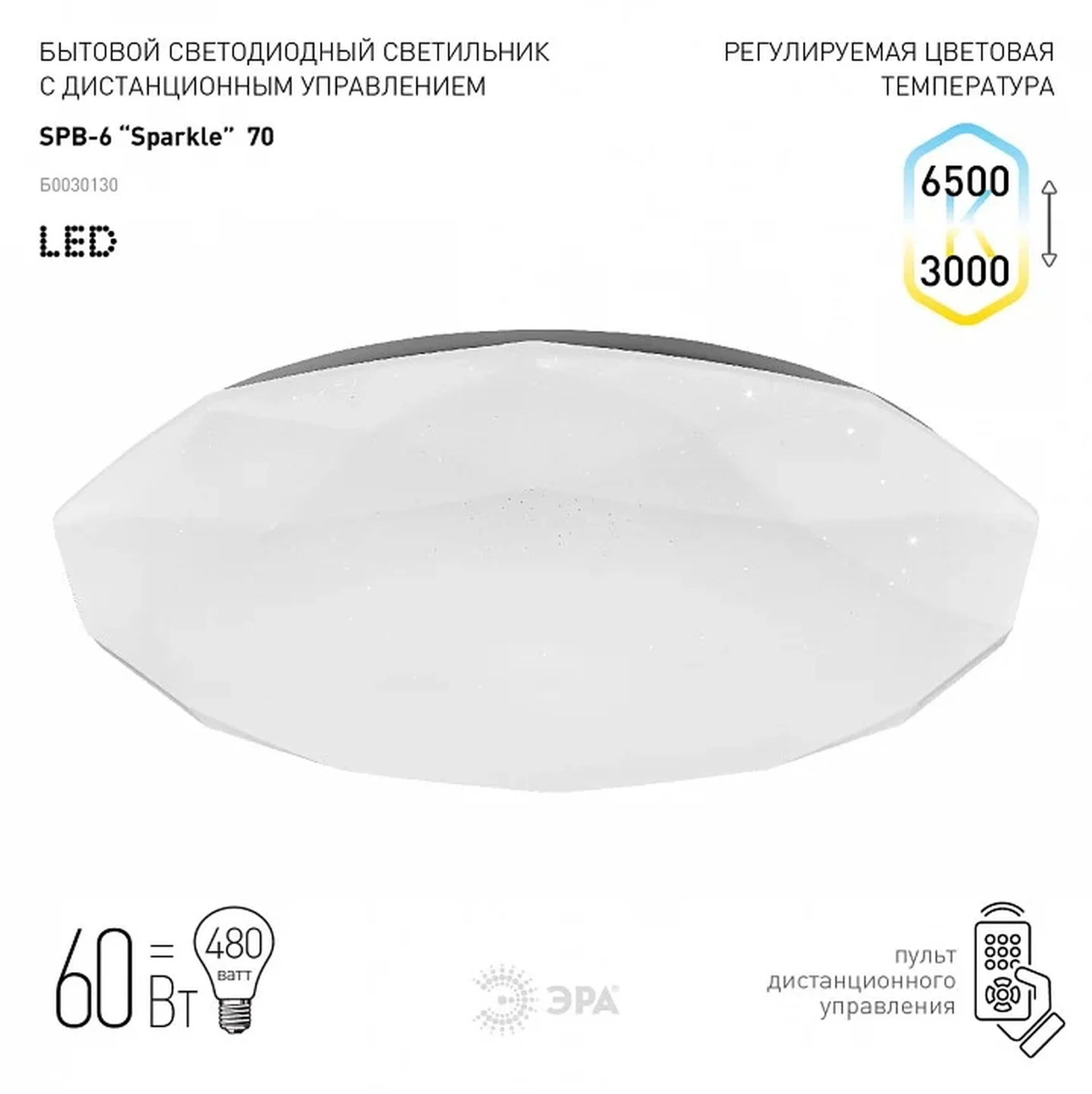 Светильник потолочный светодиодный ЭРА Классик с ДУ SPB-6-70-RC Sparkle 70Вт 3000-6500К 5950Лм