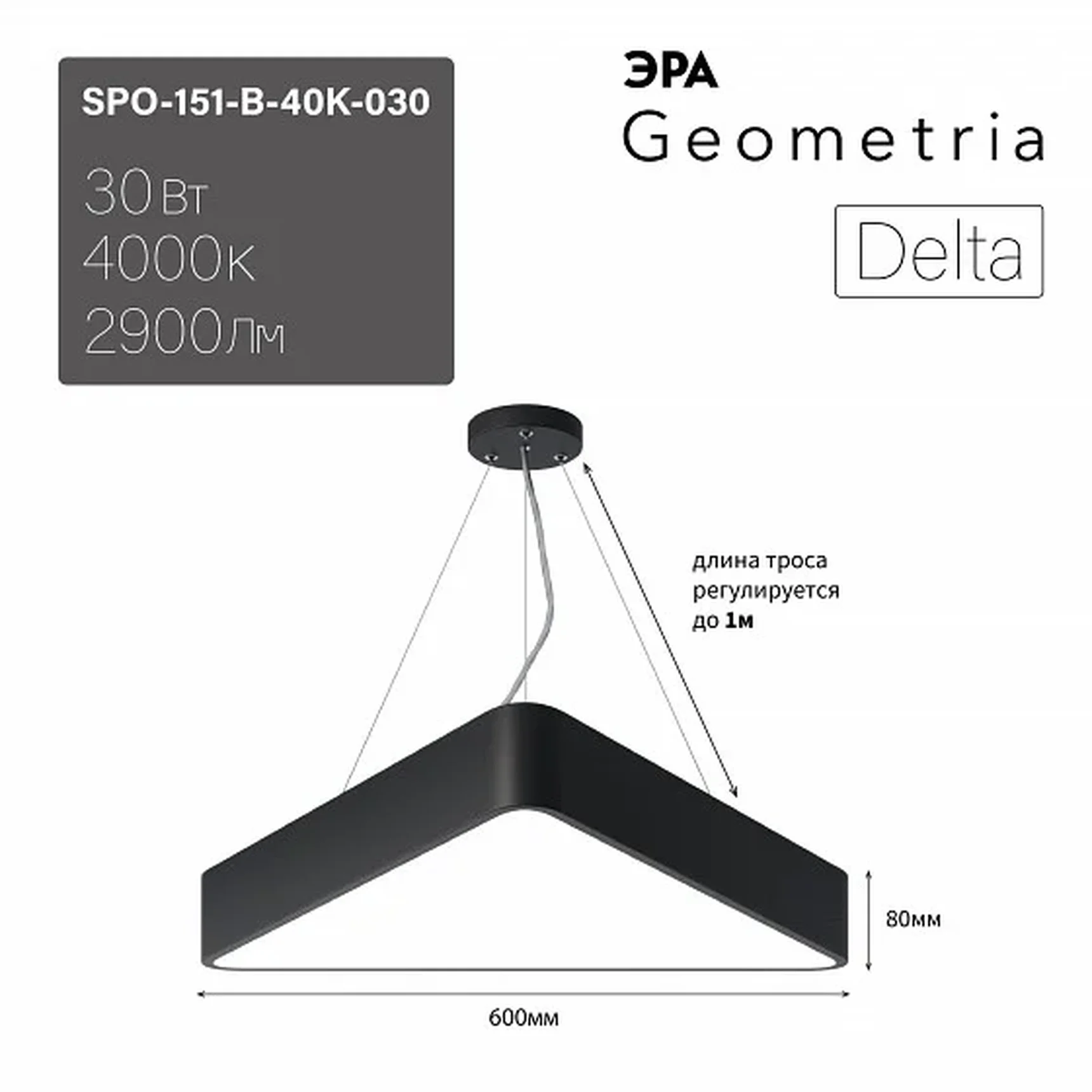 SPO-151-B-40K-030 SPO-151-B-40K-030 ЭРА Светодиодный светильник 600*600*80 см 30Вт 4000К Черный корпус