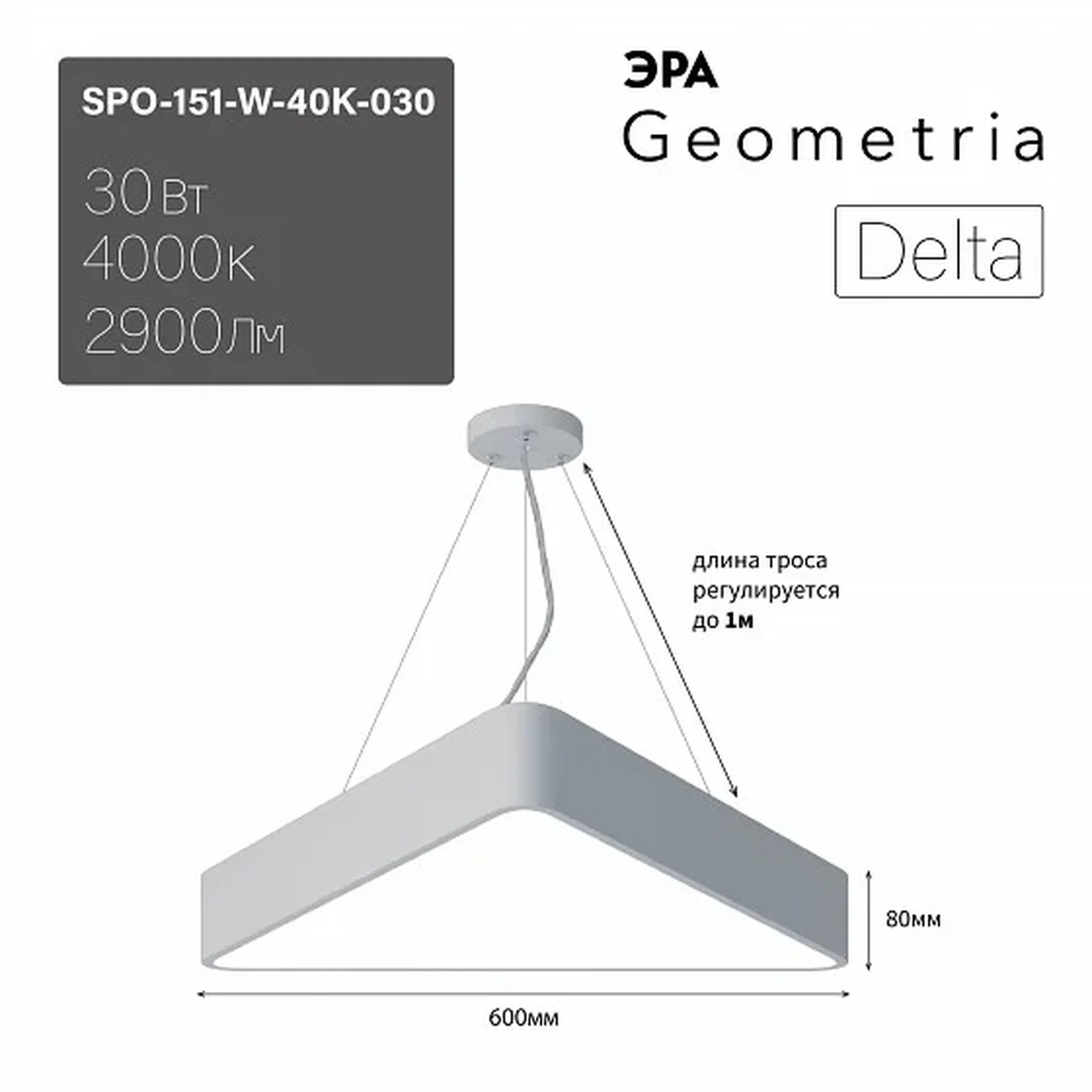 SPO-151-W-40K-030 Светильник светодиодный Geometria ЭРА Delta SPO-151-W-40K-030 30Вт 4000К 2900Лм IP40 600*600*80 белый подвесной