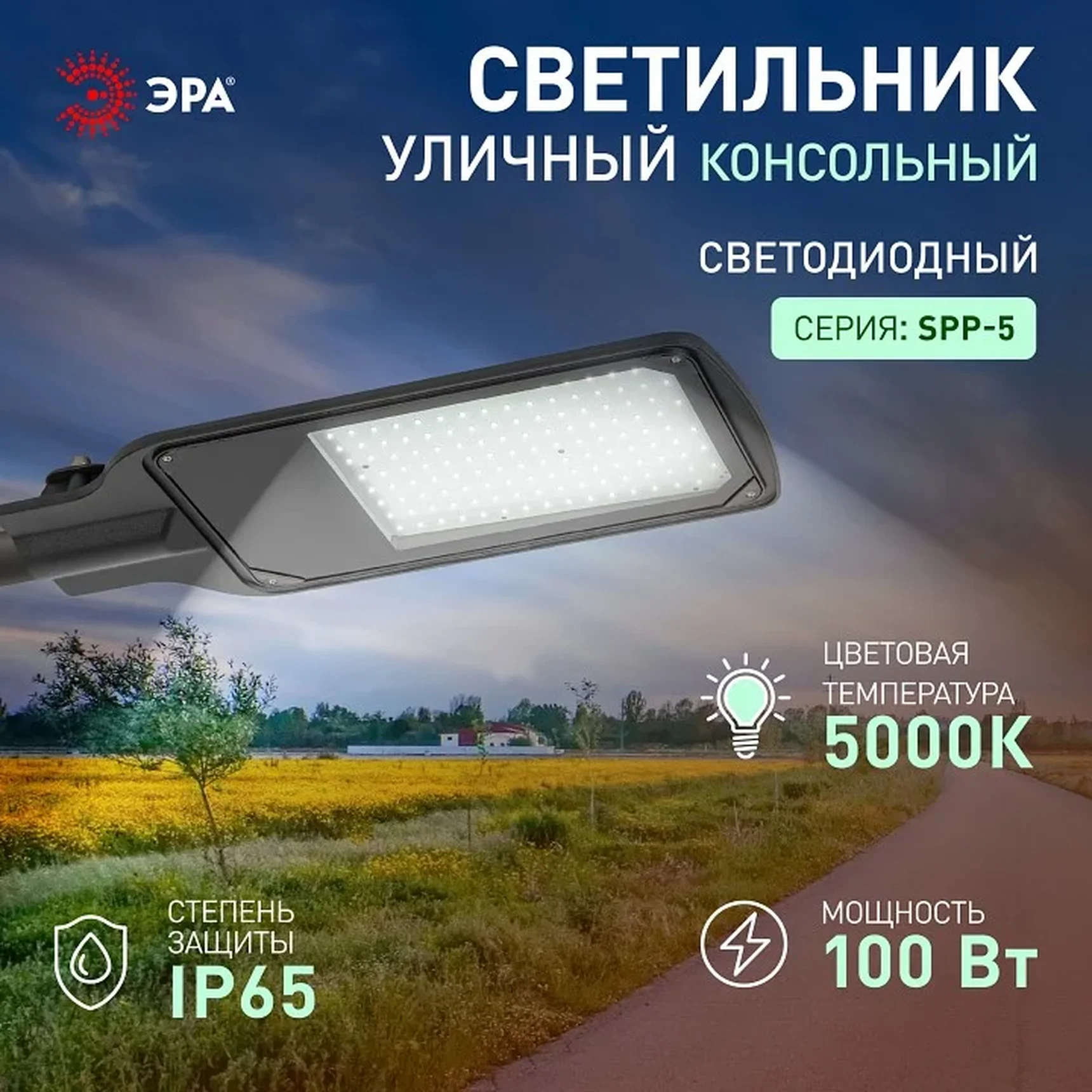 Консольный светильник Эра SPP-504-0-50K-100