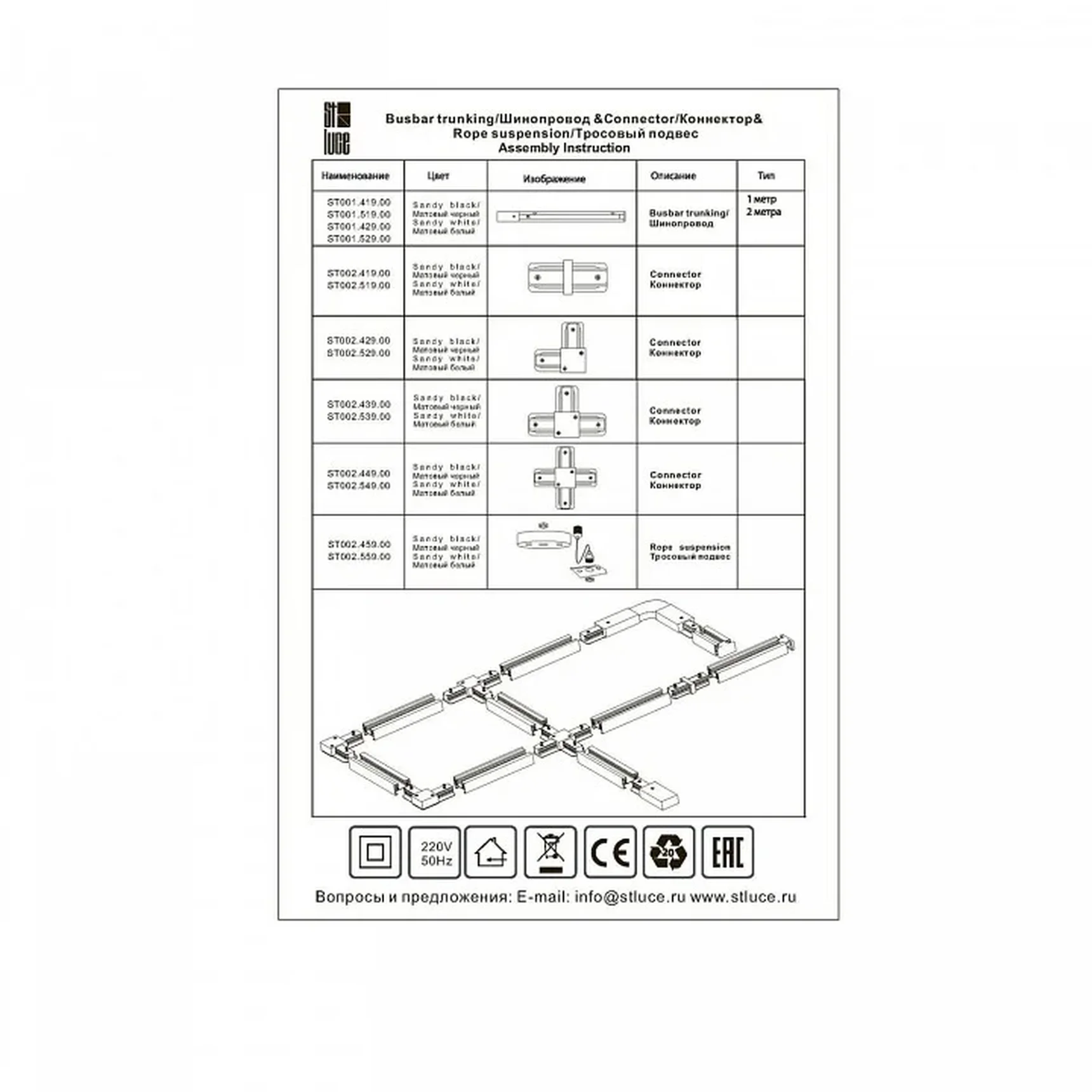 Шинопровод ST Luce ST001