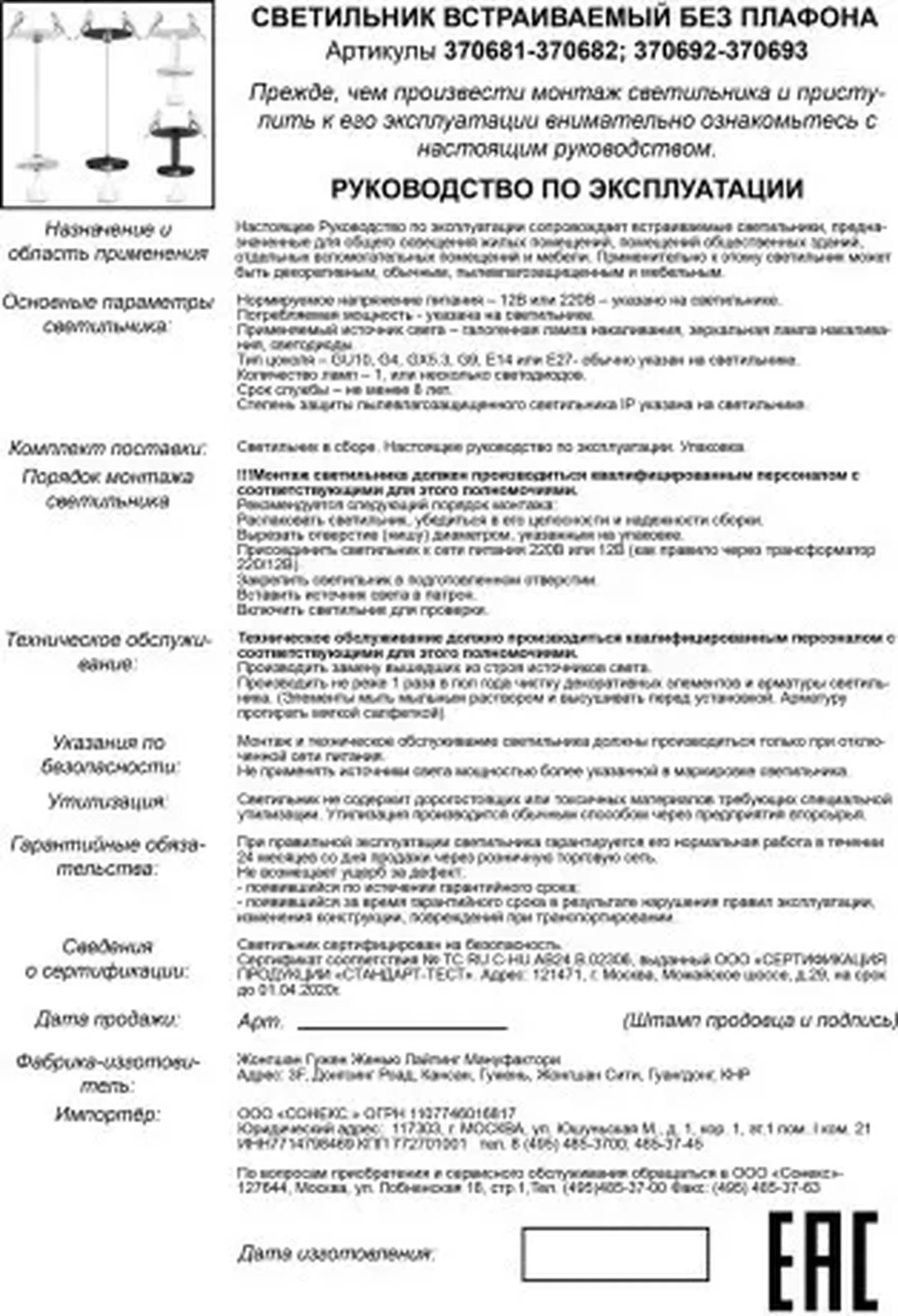 Светильник встраиваемый без плафона плафоны арт. 370694-370711 Novotech UNITE 370682