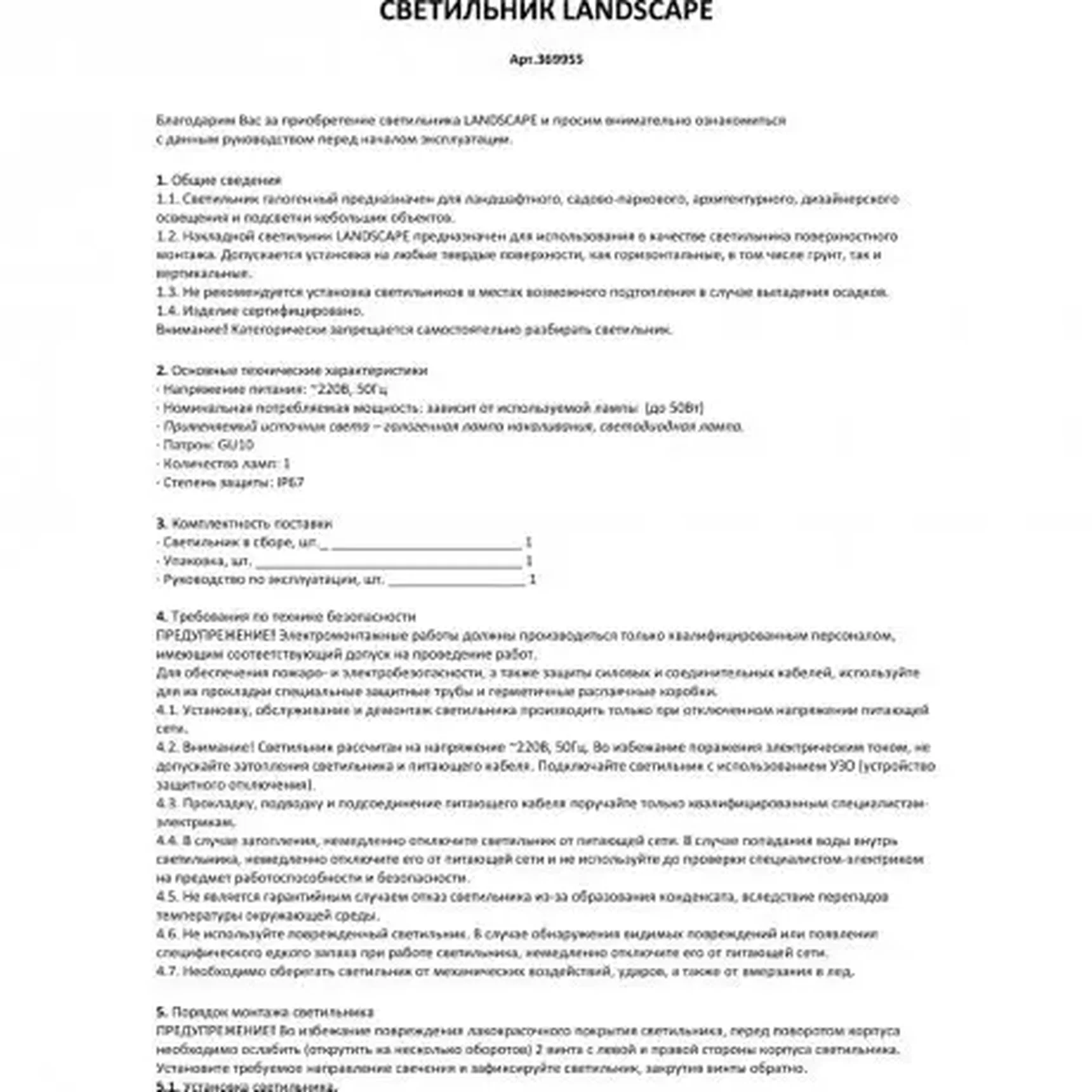 Уличный светильник напольный Novotech LANDSCAPE 369955