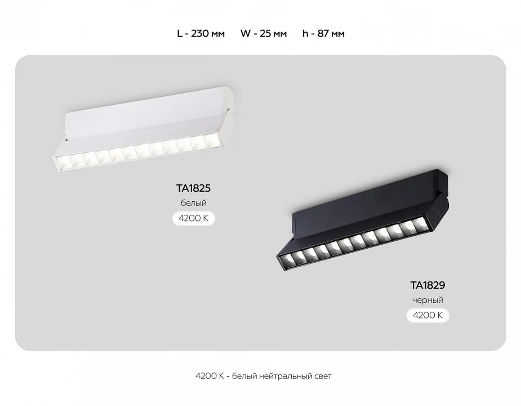 Светильник светодиодный накладной TA1829 BK черный LED 12W 4200K 230*22*87