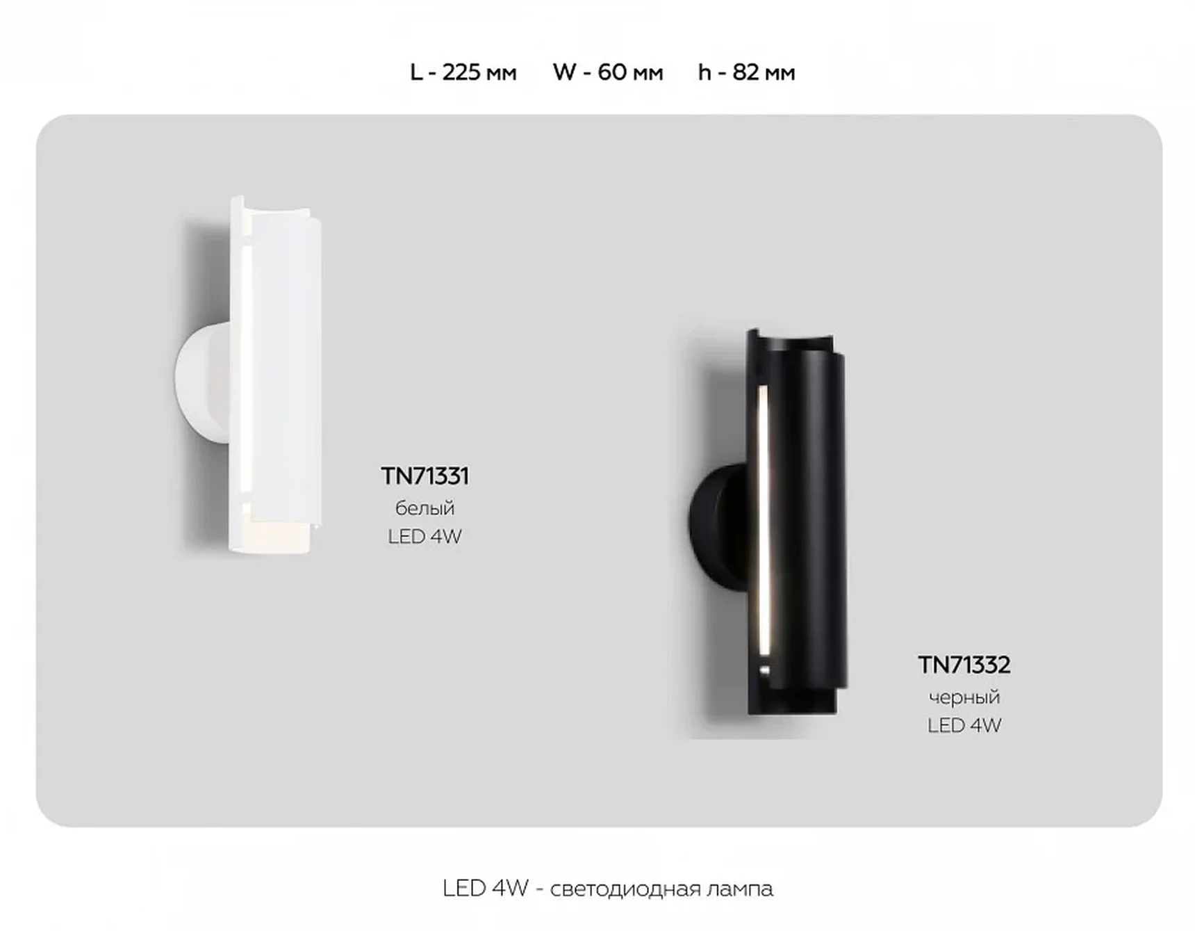 Светильник светодиодный настенный TN71331 WH белый LED 4W 4200K 230*60*100
