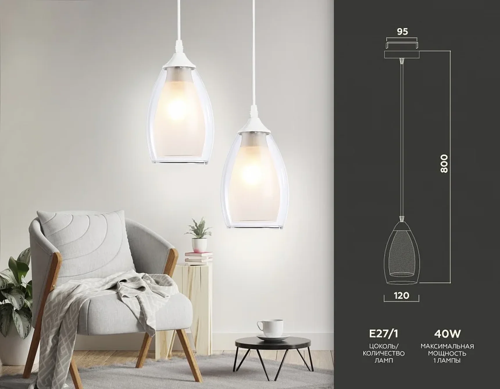 Подвесной светильник TR3534 WH/CL/FR белый/прозрачный/белый матовый E27 max 40W D120*800
