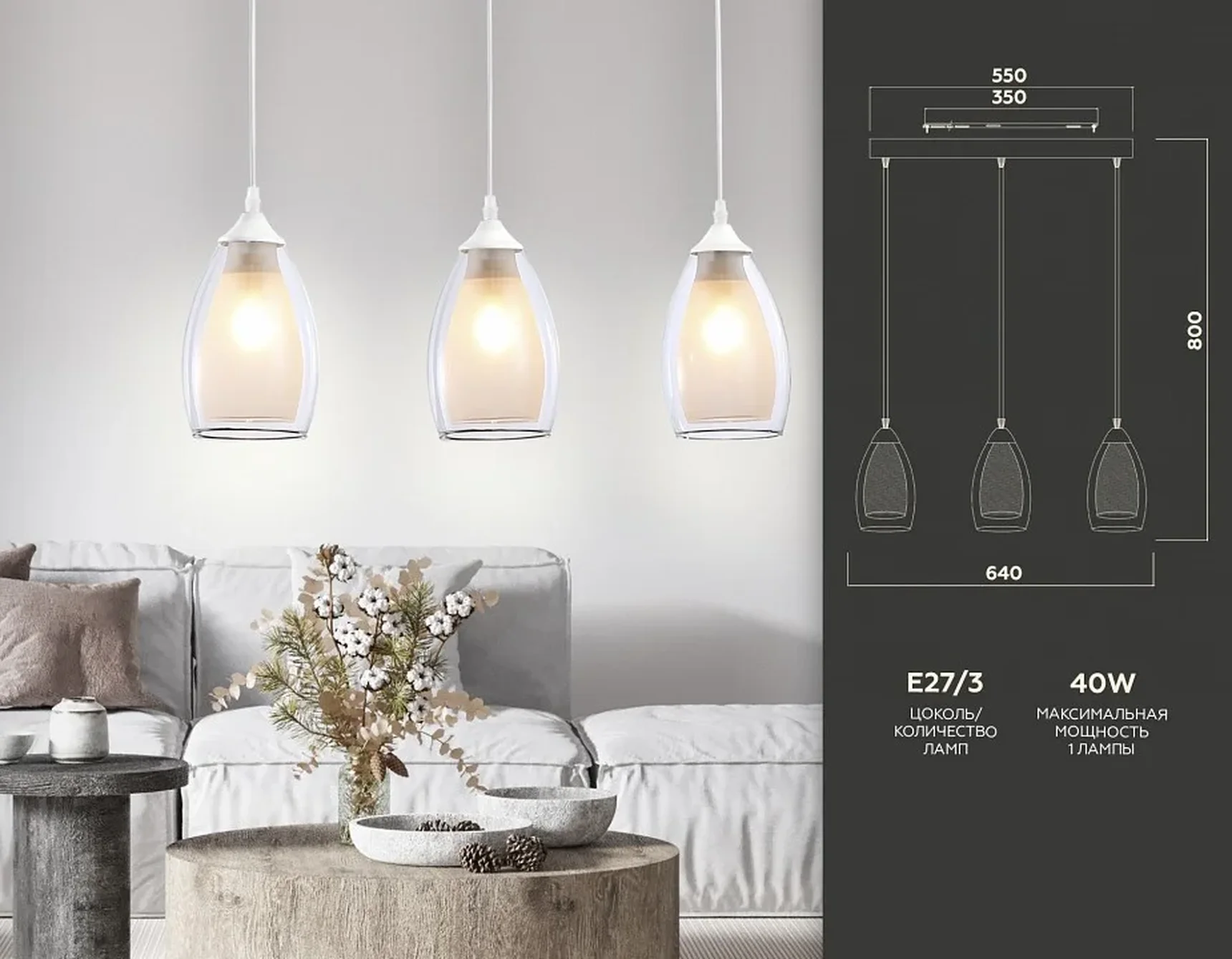 Подвесной светильник TR3536/3 WH/CL/FR белый/прозрачный/белый матовый E27*3 max 40W 640*120*820