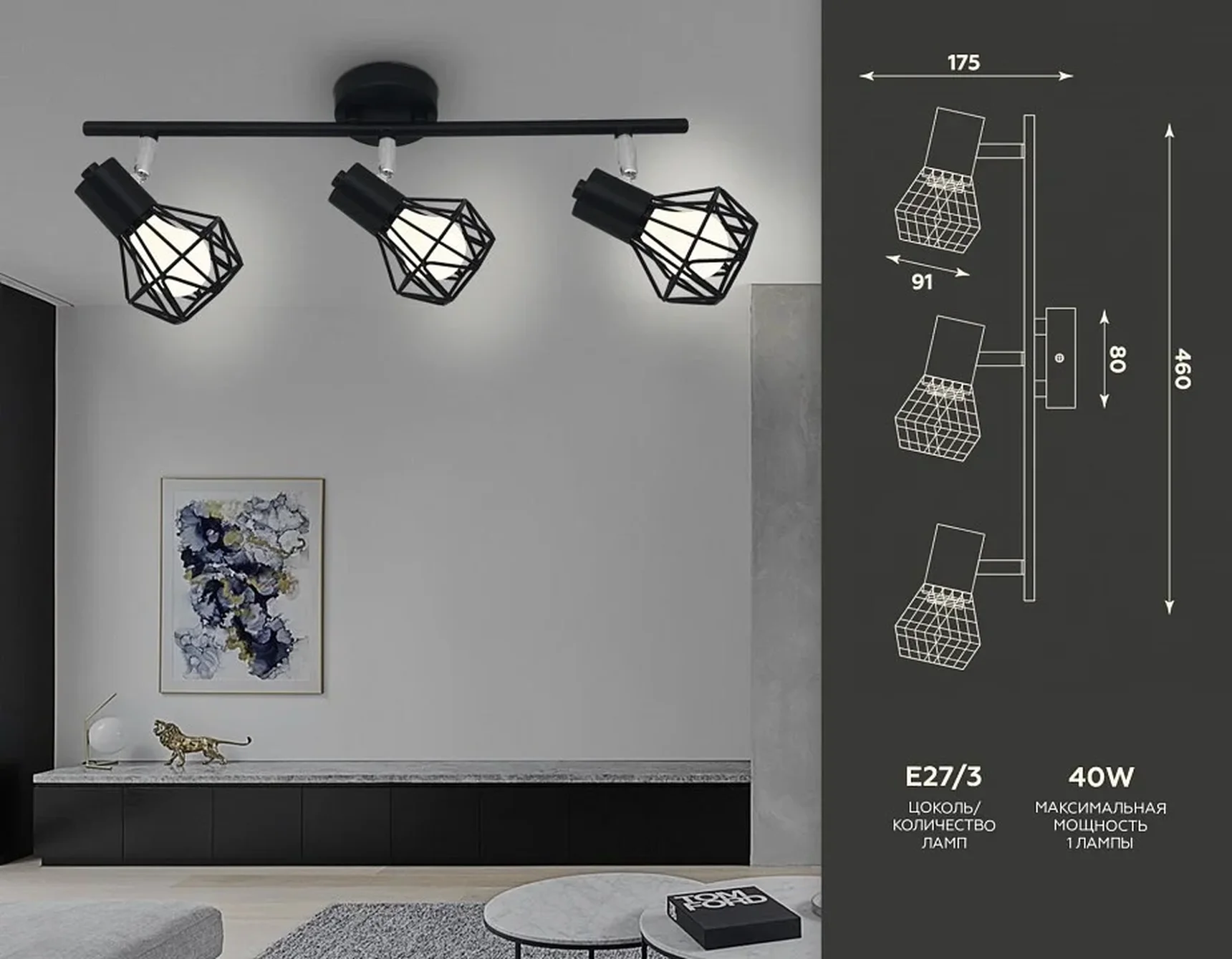 Настенно-потолочный спот в стиле лофт TR8622/3 BK/CH черный/хром E27*3 max 40W 460*91*175