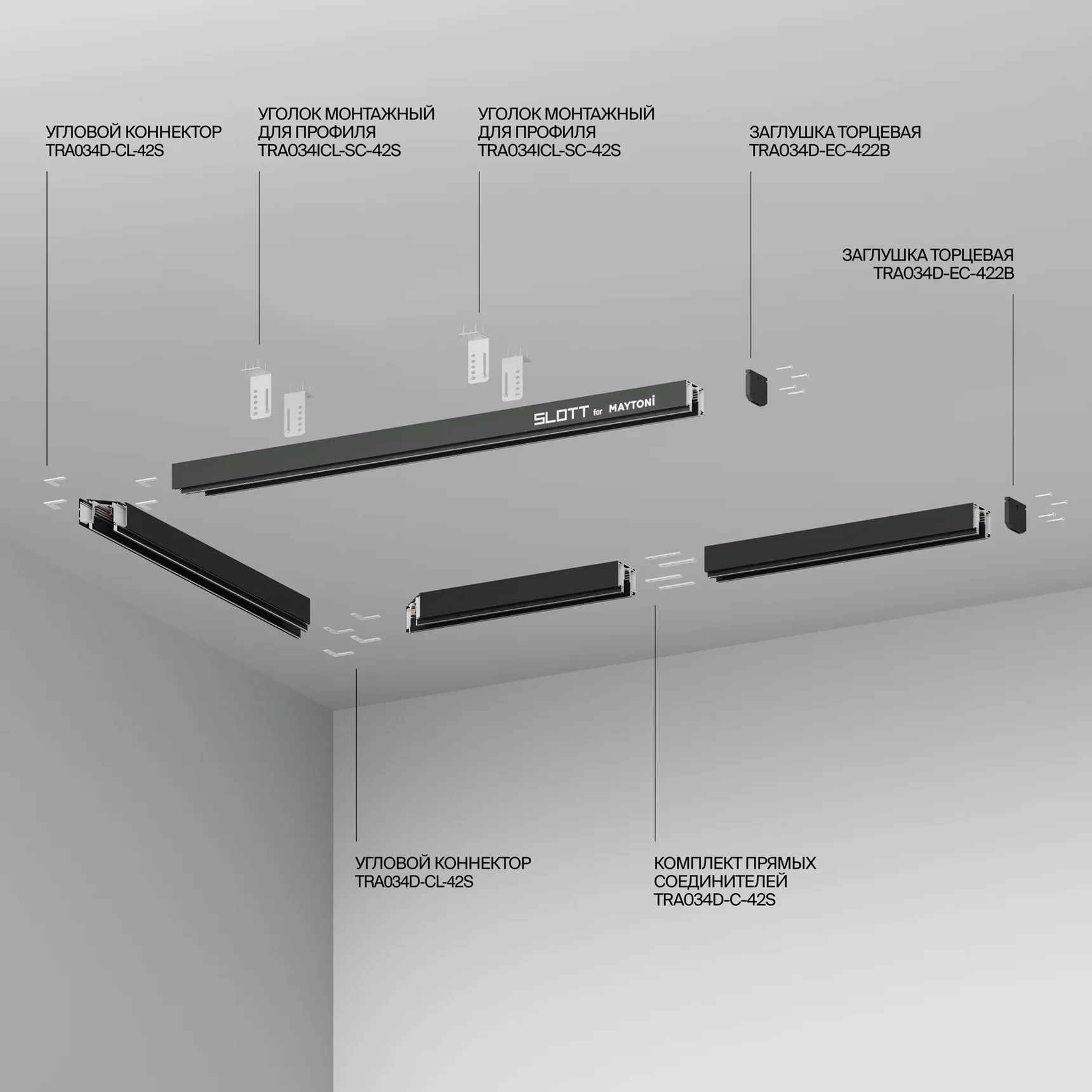 Комплект угловых плоских соединителей для демпферного шинопровода , 4 шт, TRA034D-CL-42S