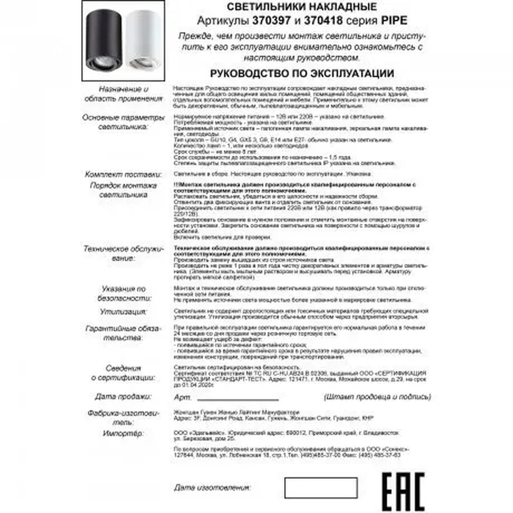 Накладной потолочный спот Novotech PIPE 370418