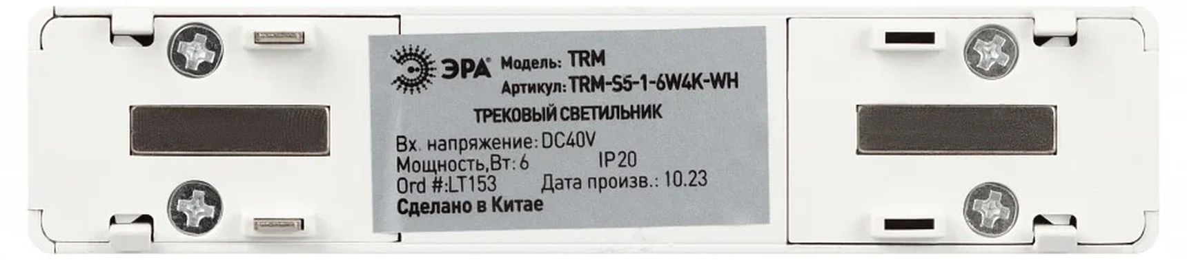 Магнитный трековый светильник ЭРА TRM-S5-1-6W4K-WH с заливающим светом для тонкой магнитной системы 6Вт 4000К белый