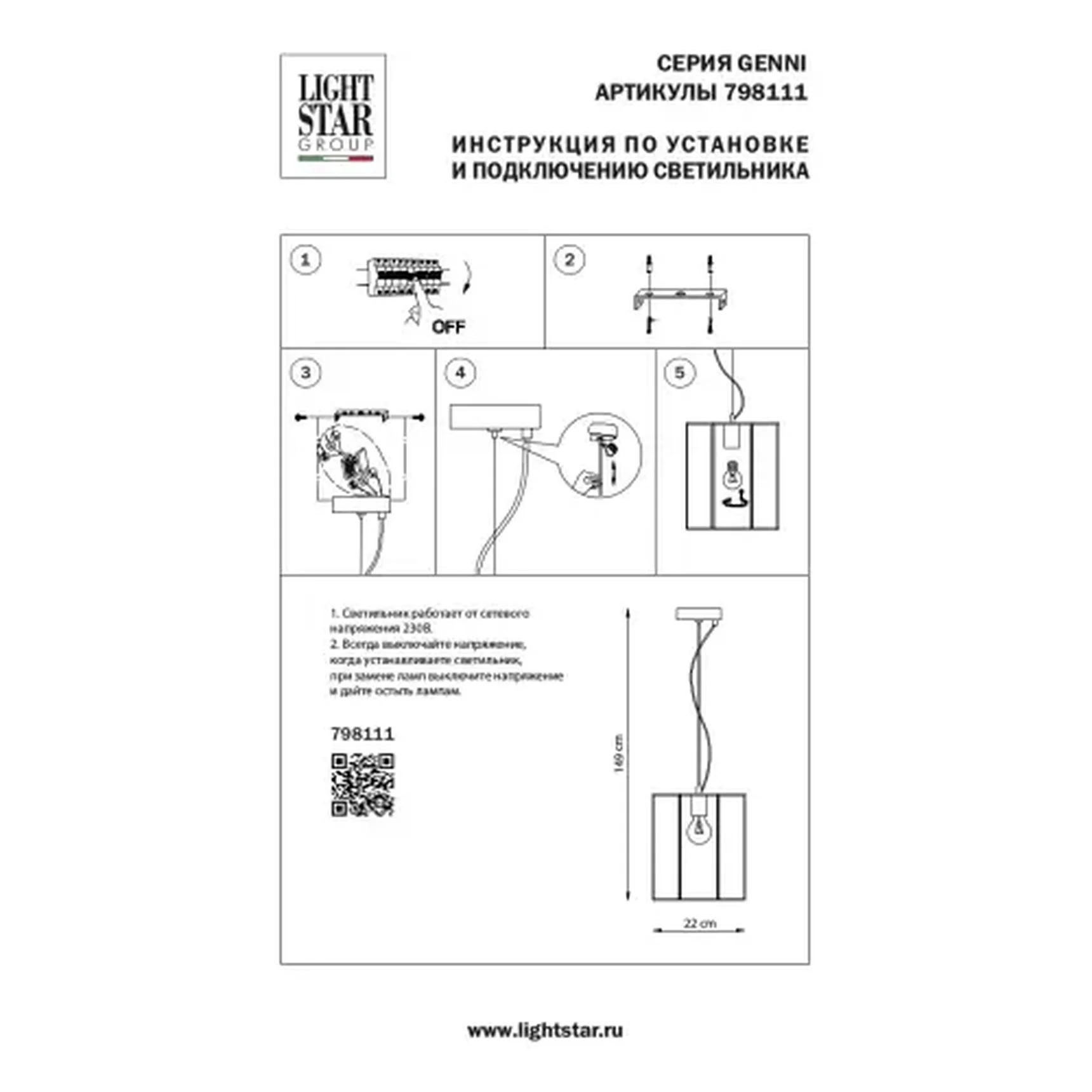 Подвесной светильник Lightstar Genni 798111