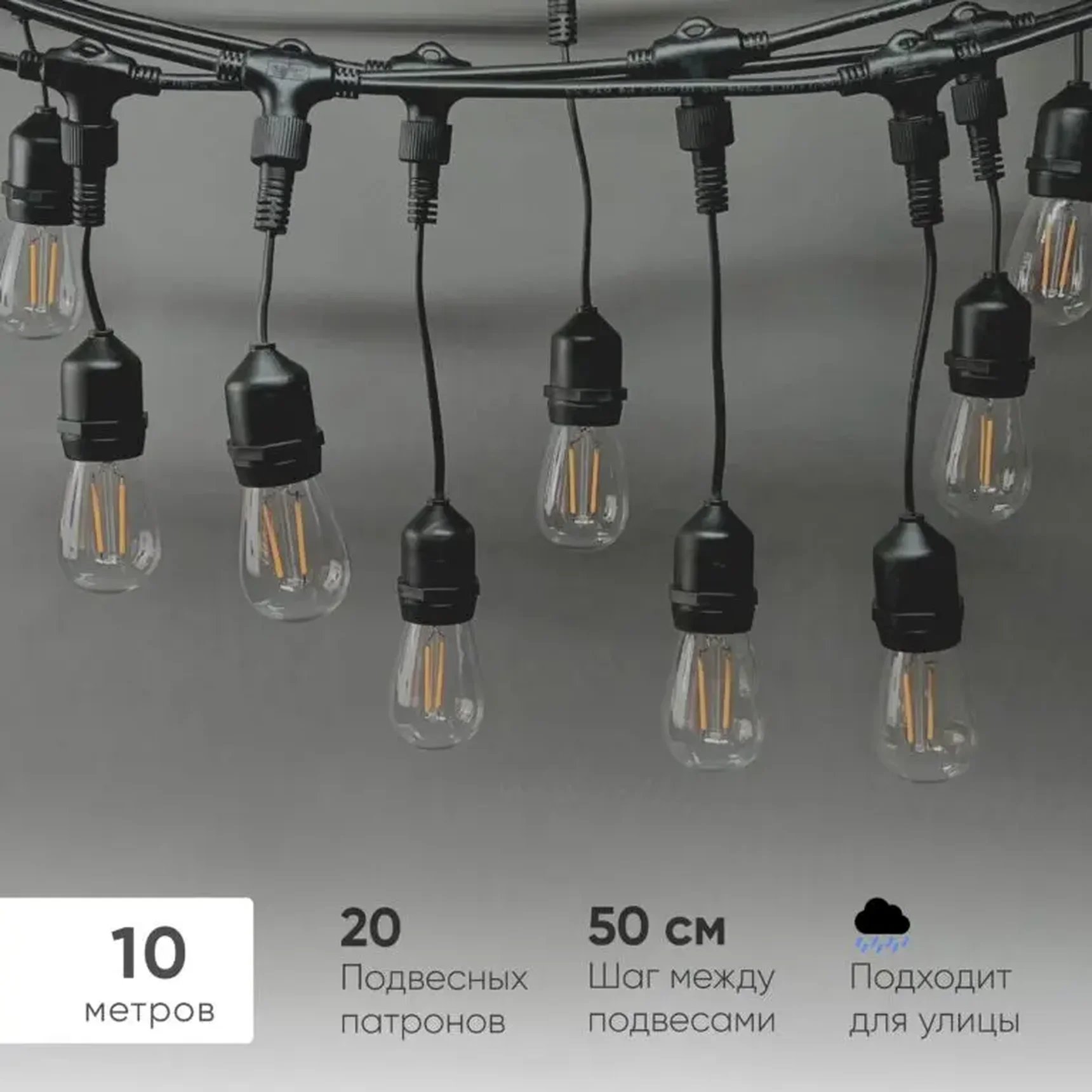 Белт-Лайт UNIBELT 10м, Провод Черный Каучук, Шаг 50 см, 20 Подвесных Патронов, IP65