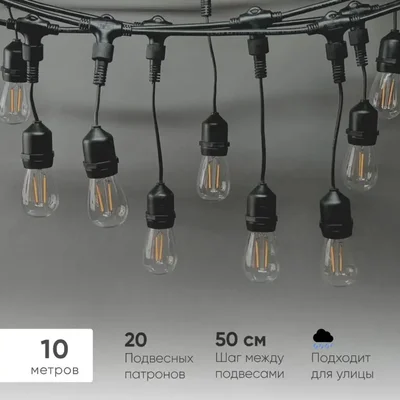 Белт-Лайт UNIBELT 10м, Провод Черный Каучук, Шаг 50 см, 20 Подвесных Патронов, IP65