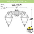 Светильник уличный настенный FUMAGALLI PORPORA/CEFA DN U23.141.000.WYE27DN