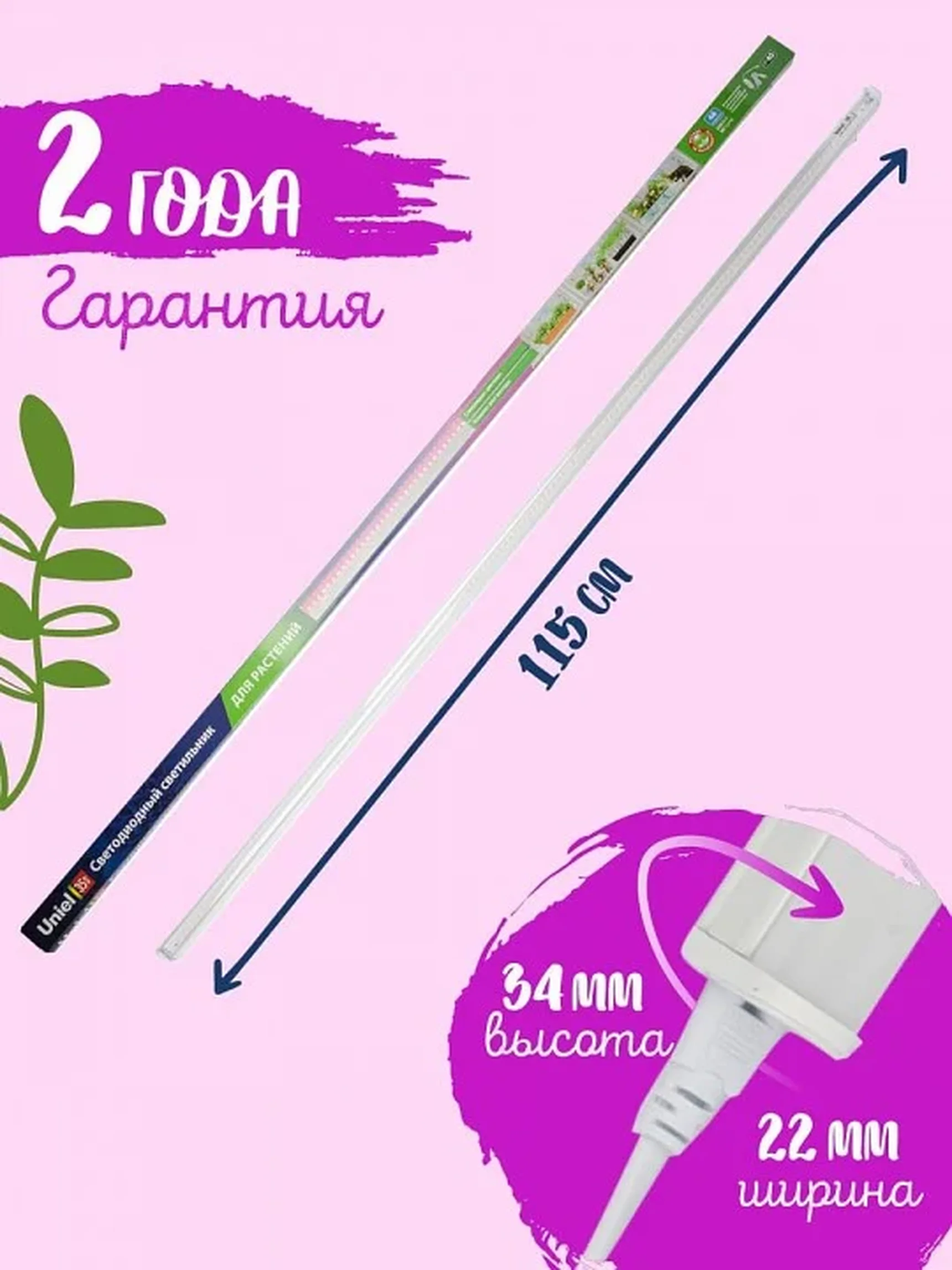 ULI-P21-35W/SPSB IP40 WHITE Светильник для растений светодиодный линейный, 1150мм, выкл. на корпусе. Спектр для рассады и цветения. TM