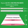 ULI-P21-35W/SPSB IP40 WHITE Светильник для растений светодиодный линейный, 1150мм, выкл. на корпусе. Спектр для рассады и цветения. TM