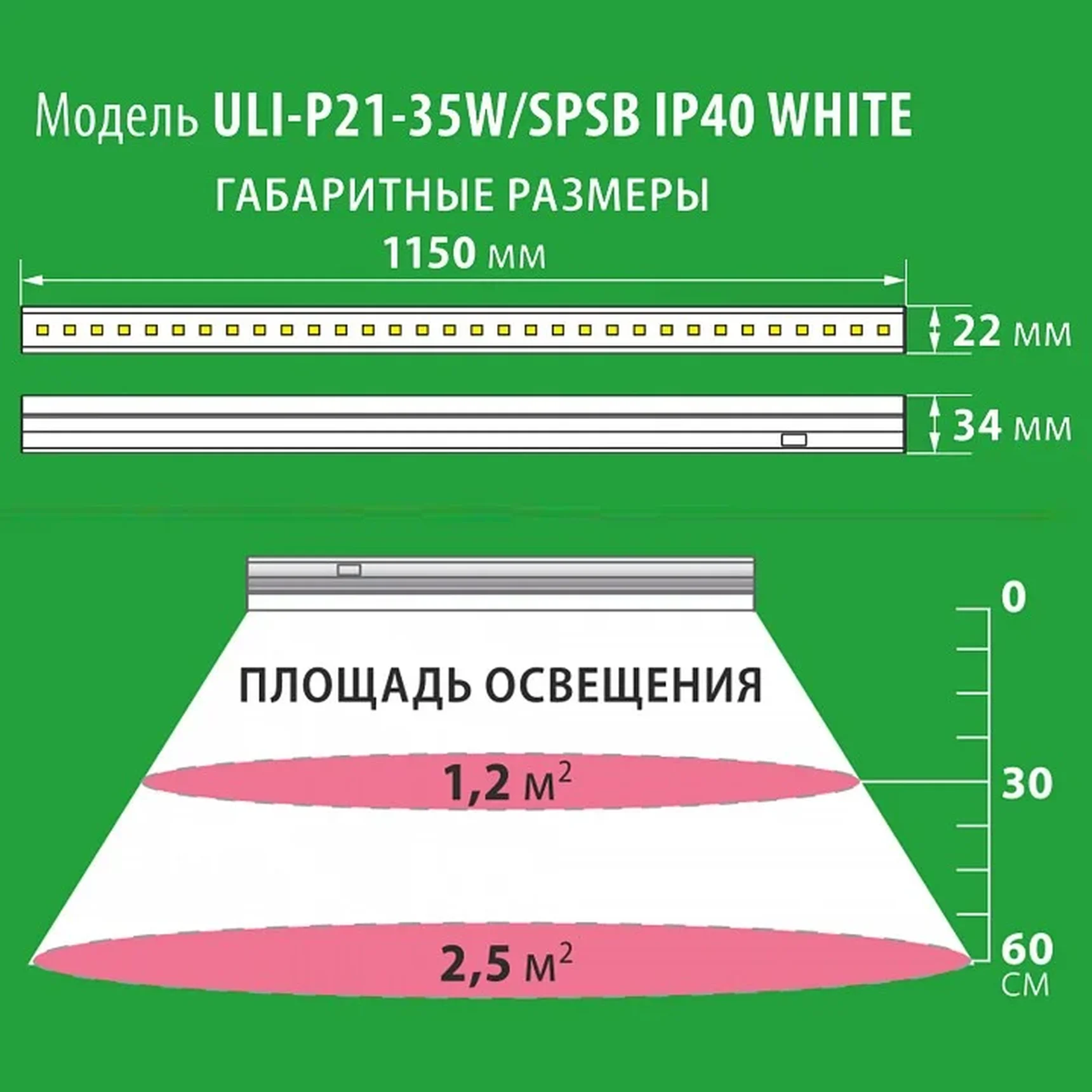 ULI-P21-35W/SPSB IP40 WHITE Светильник для растений светодиодный линейный, 1150мм, выкл. на корпусе. Спектр для рассады и цветения. TM
