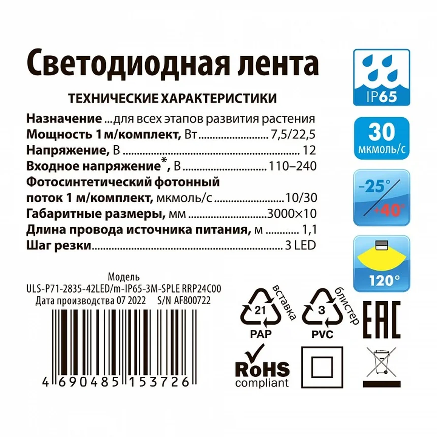 ULS-P71-2835-42LED/m-IP65-3M-SPLE RRP24C00 Комплект светодиодной ленты 3м. Спектр для фотосинтеза. Адаптер 24Вт. Блистер