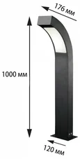 ULU-T72A-14W/4000K IP65 BLACK Светильник светодиодный уличный