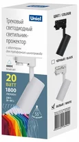 ULB-T55-20W/4000K WHITE Светильник-прожектор светодиодный трековый. 1800 Лм. Белый свет (4000К)