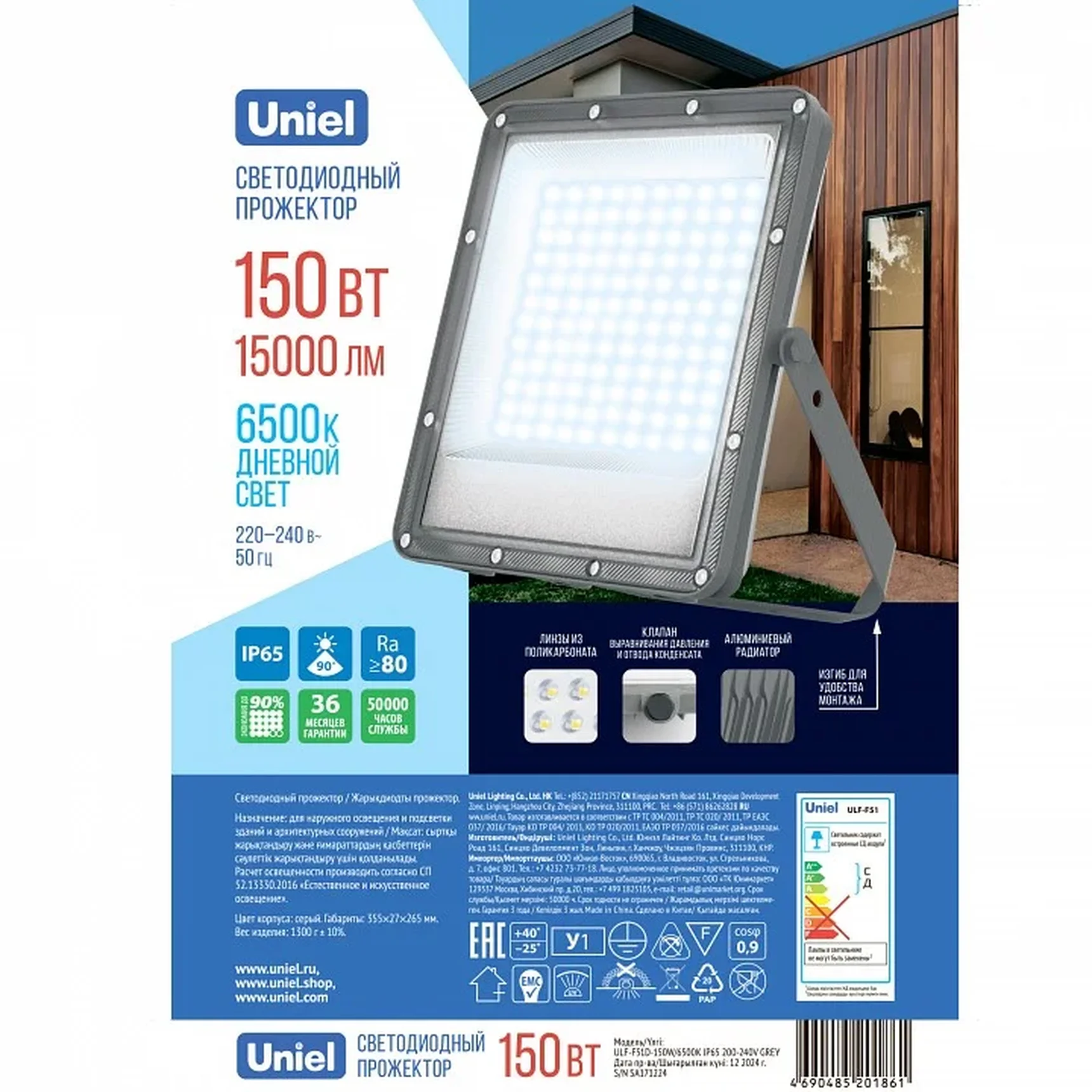 ULF-F51D-150W/6500K IP65 200-240V GREY Прожектор светодиодный. Дневной свет (6500K). Угол 90 градусов. Корпус серый