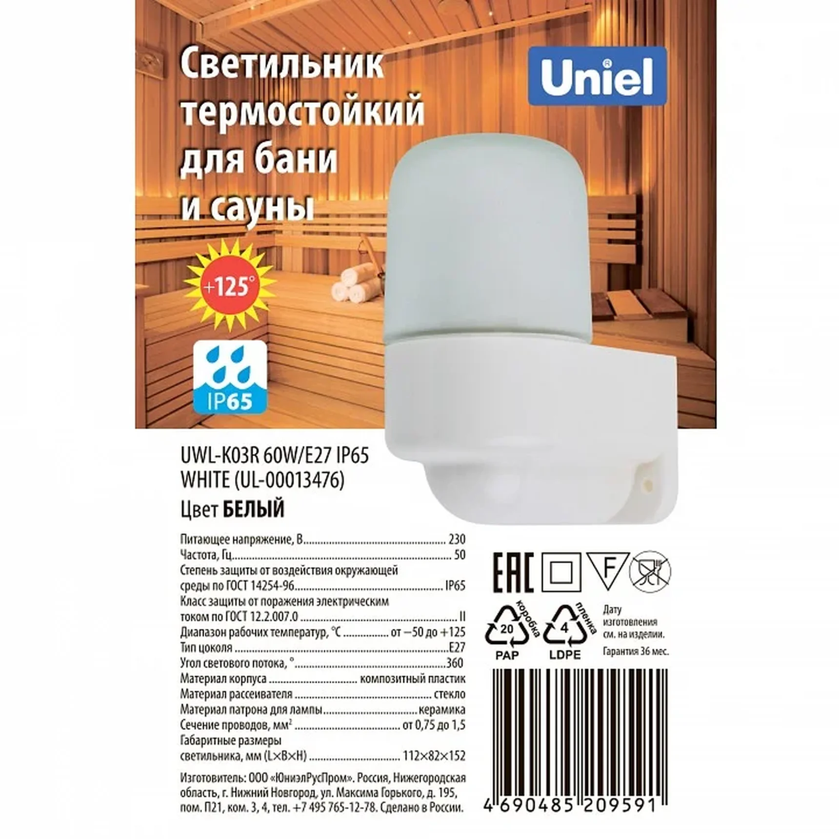 UWL-K03R 60W/E27 IP65 WHITE Светильник влагозащищенный под лампу Е27, угловой, для бань и саун, до +125°С. Цвет корпуса белый