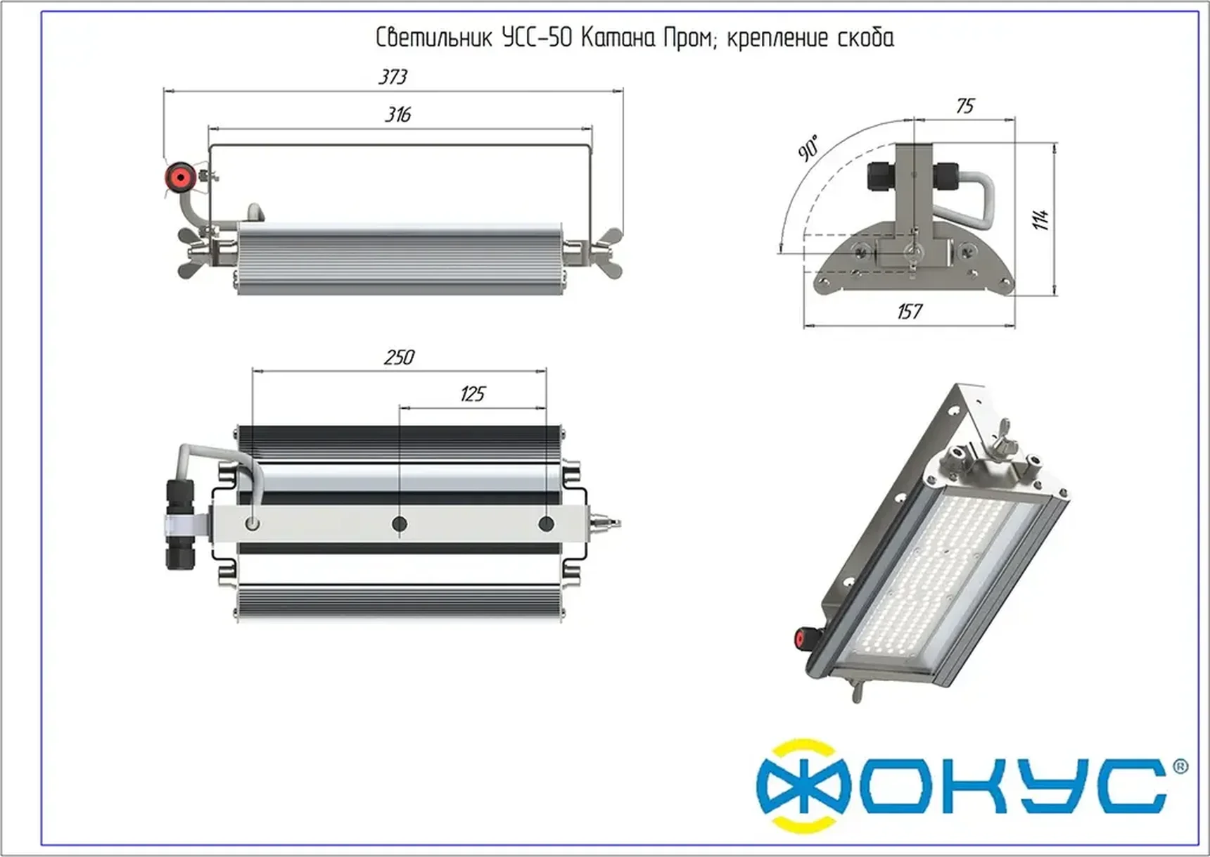 Светодиодный промышленный светильник УСС 50 Катана ПРОМ закалённое стекло