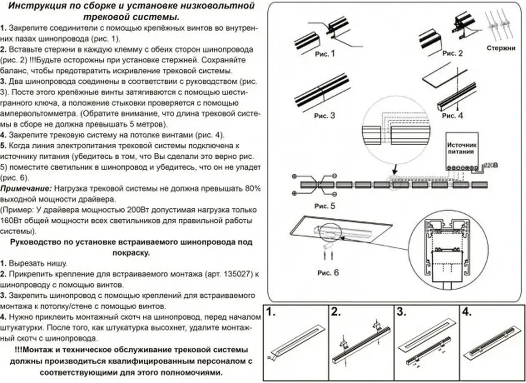 Шина низковольтная встраиваемого накладного или подвесного монтажа 2м Novotech Kit 135025