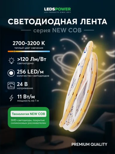 Светодиодная лента NEW COB 256/м (11Вт/м) 24В теплая 005591