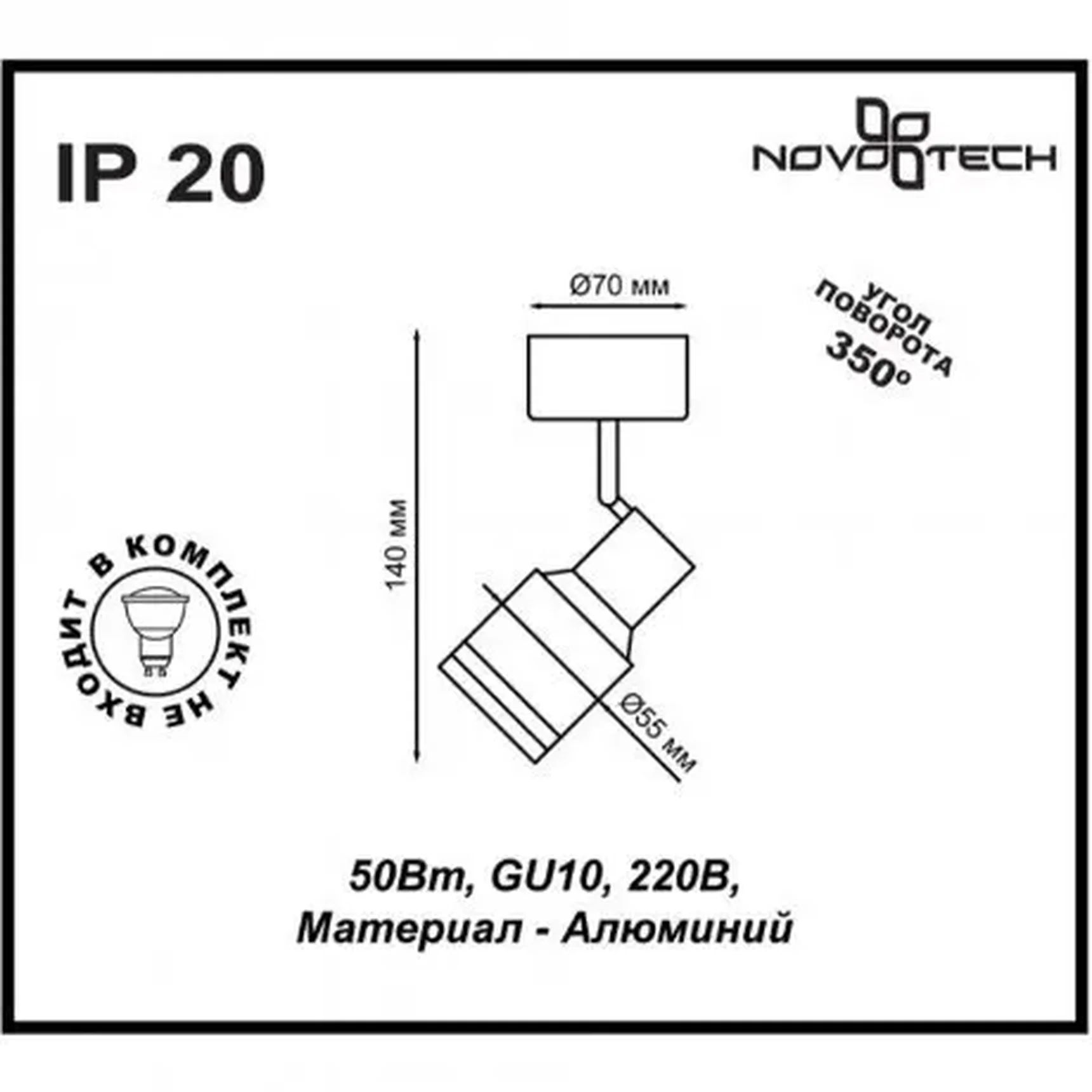 Спот Novotech PIPE 370396