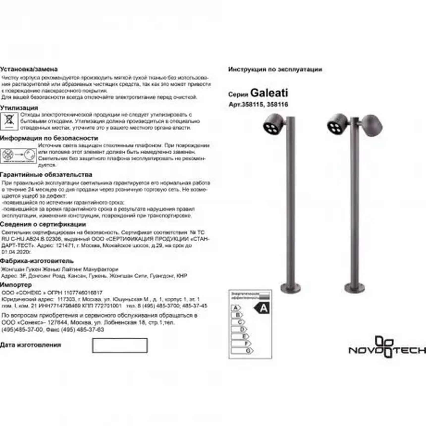Уличный светодиодный фонарный столб Novotech GALEATI 358115 LED 10W 3000K 220V