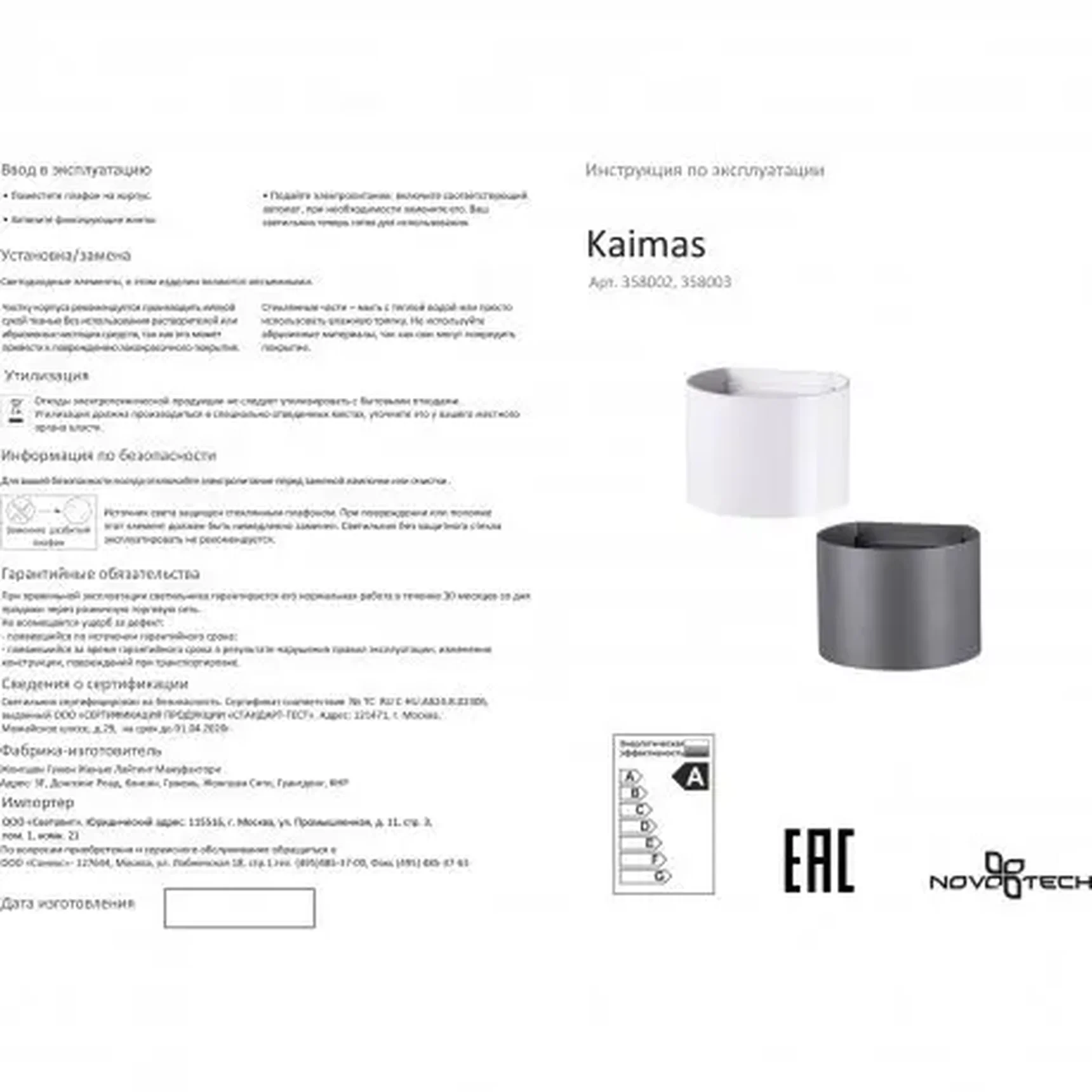 Уличный светодиодный настенный светильник Novotech Kaimas 358003