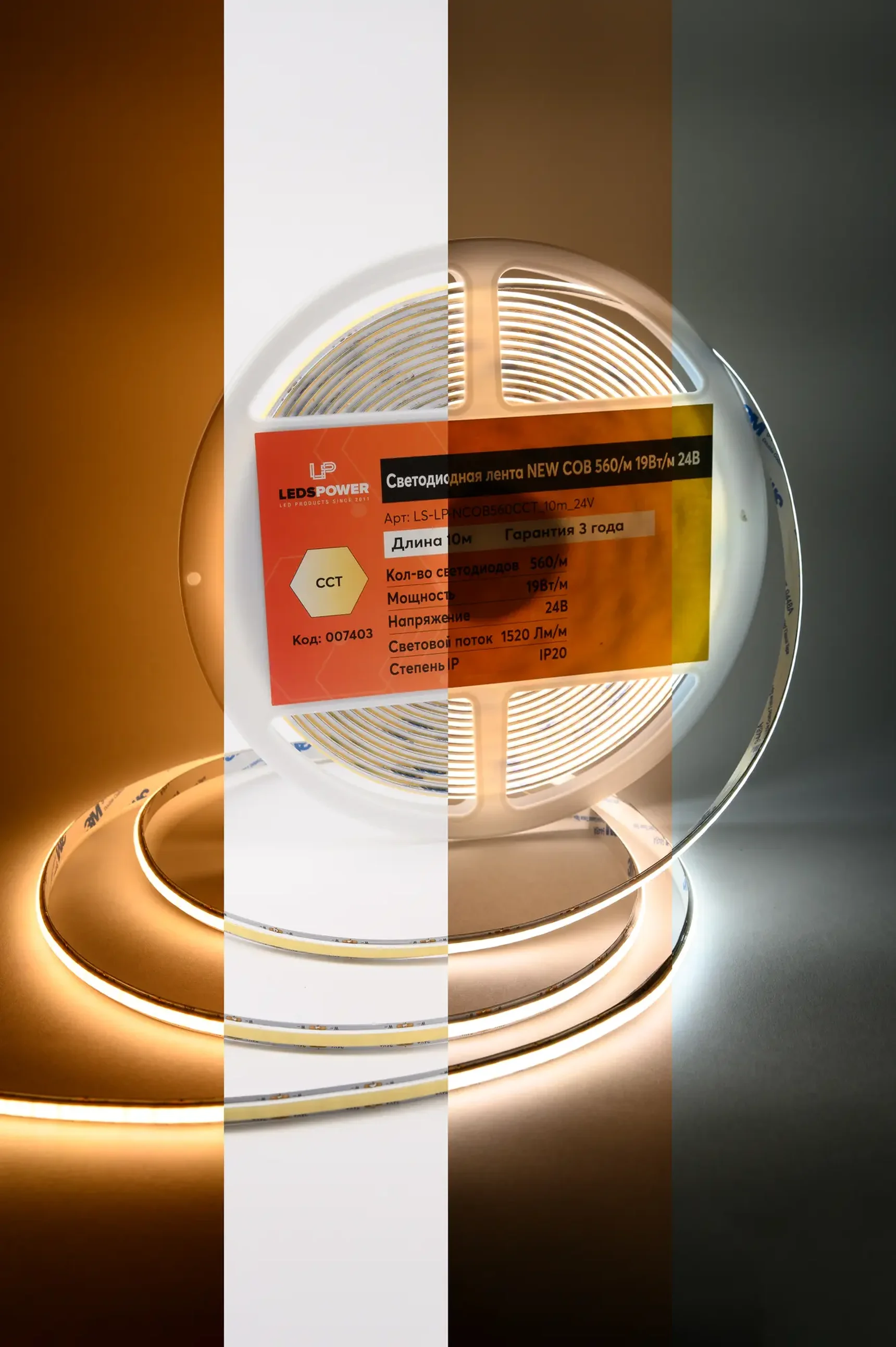 Светодиодная лента NEW COB 560/м (max 19Вт/м) 24В Ra90 CCT 10м/кат 007403