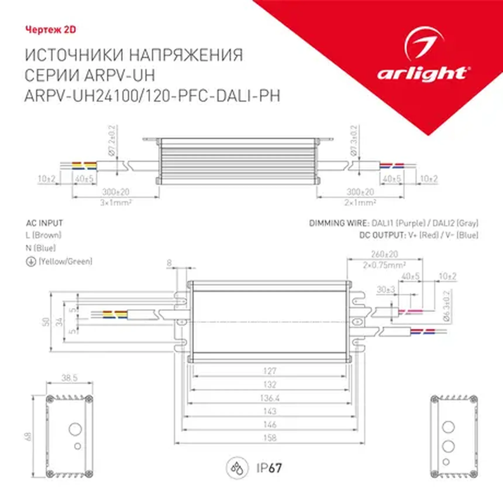Блок питания ARPV-UH24100-PFC-DALI-PH (24V, 4.2A, 100W) (Arlight, IP67 Металл, 7 лет)