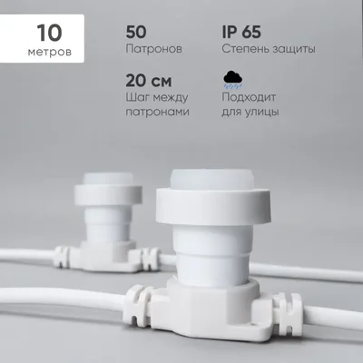 Белт-Лайт LTC 10м, Провод Белый Каучук, Шаг 20 см, 50 Патронов, IP65