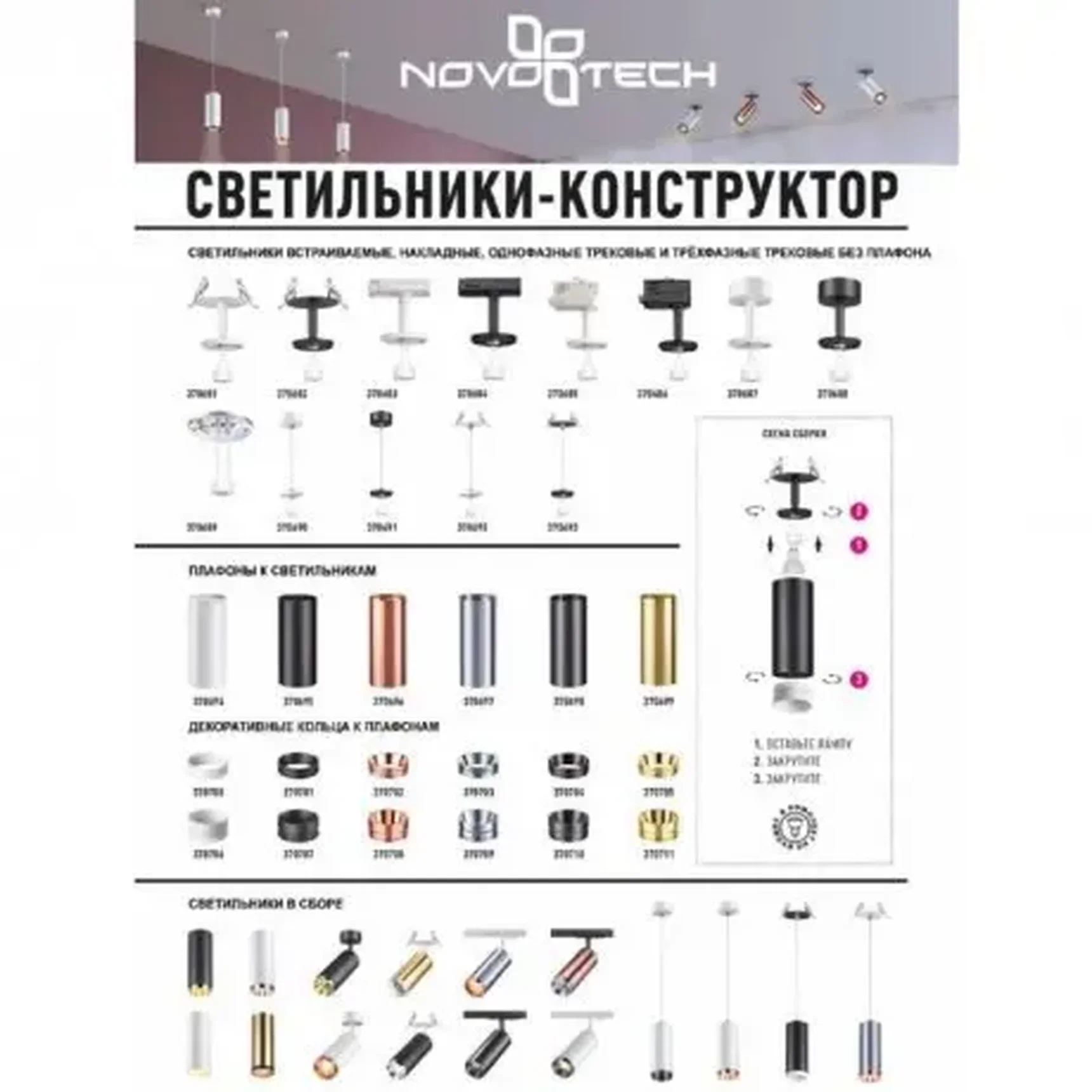 Светильник встраиваемый без плафона плафоны арт. 370694-370711 Novotech UNITE 370692