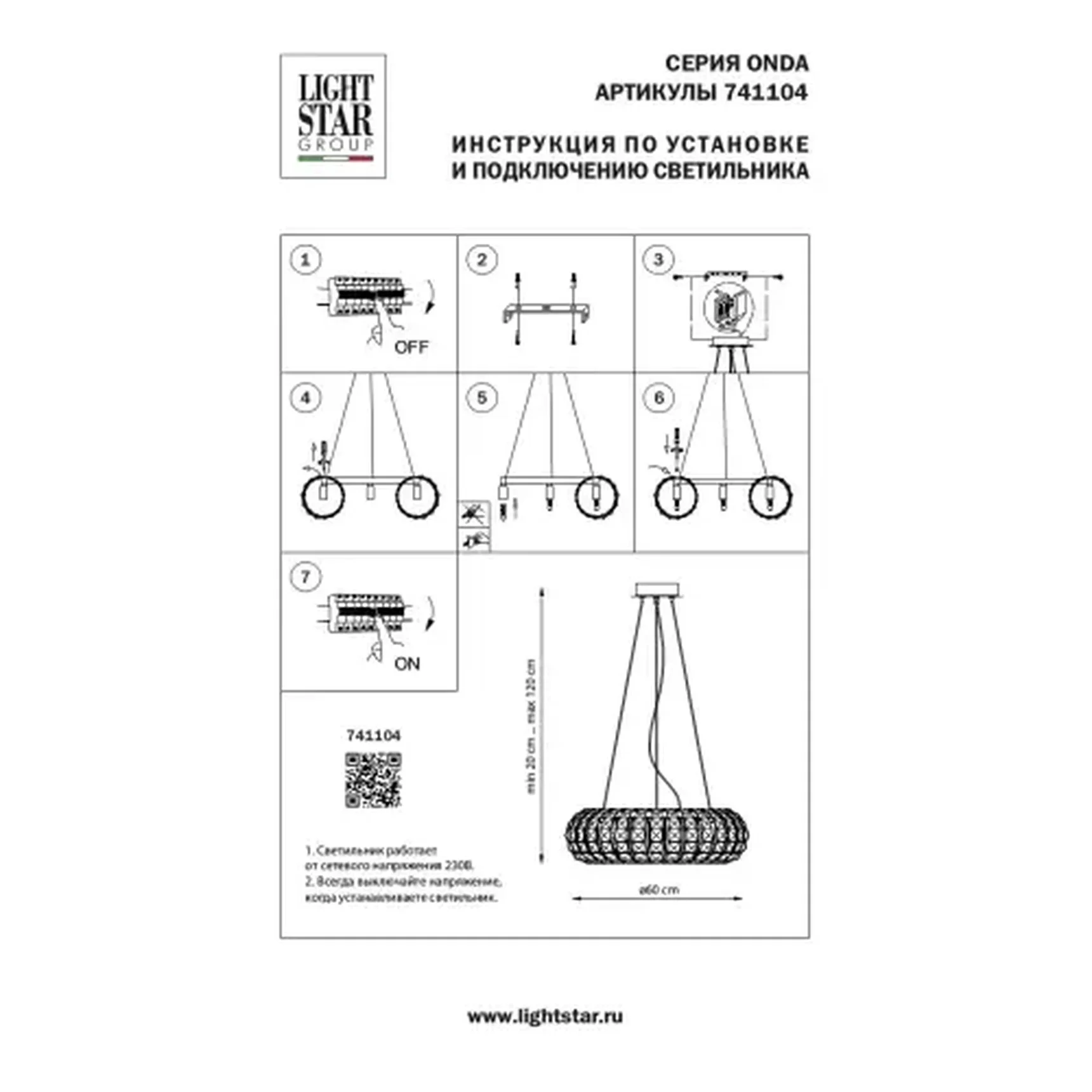 Подвесной светильник Lightstar Onda 741104