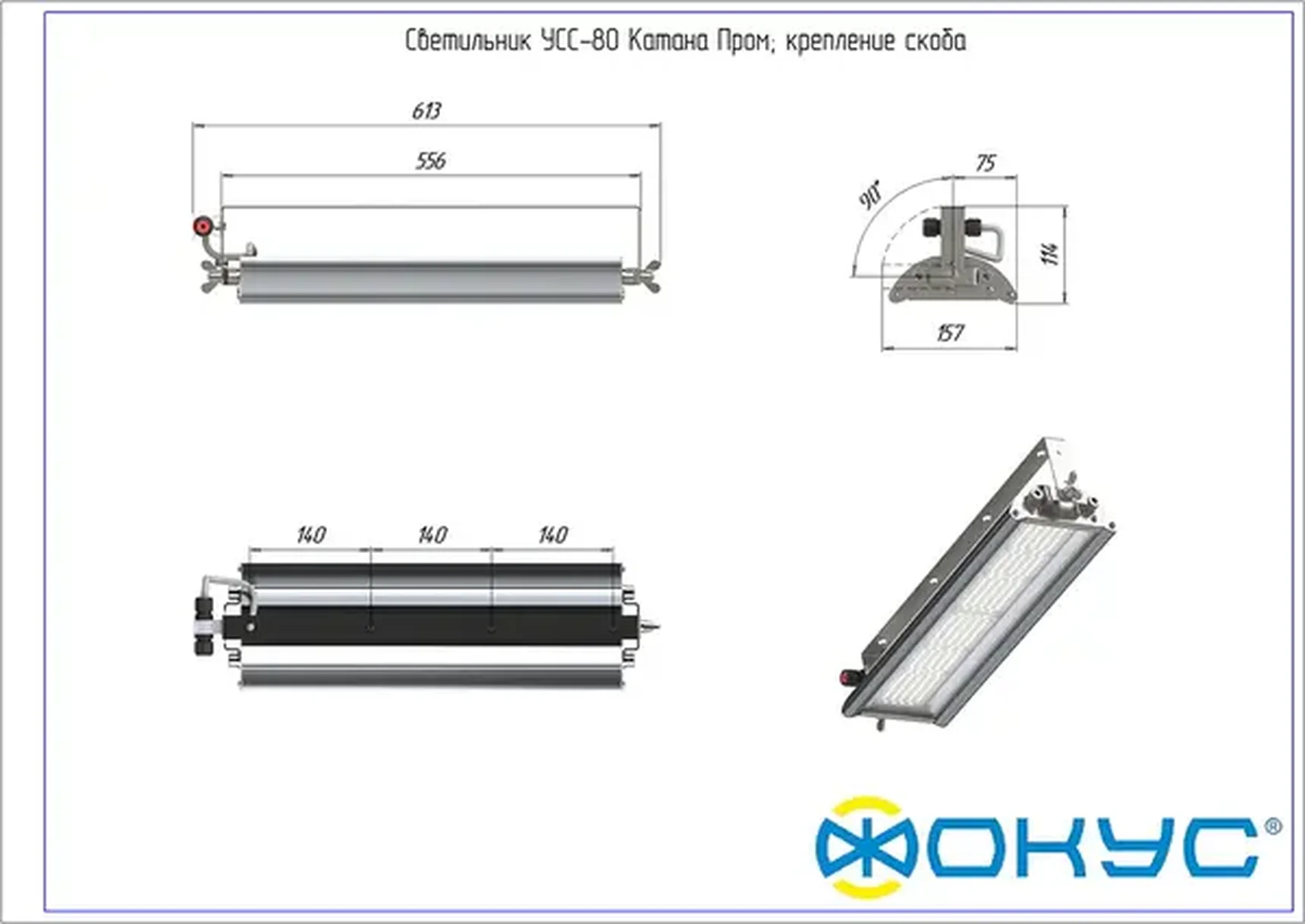Светодиодный промышленный светильник УСС 80 Катана ПРОМ закалённое стекло