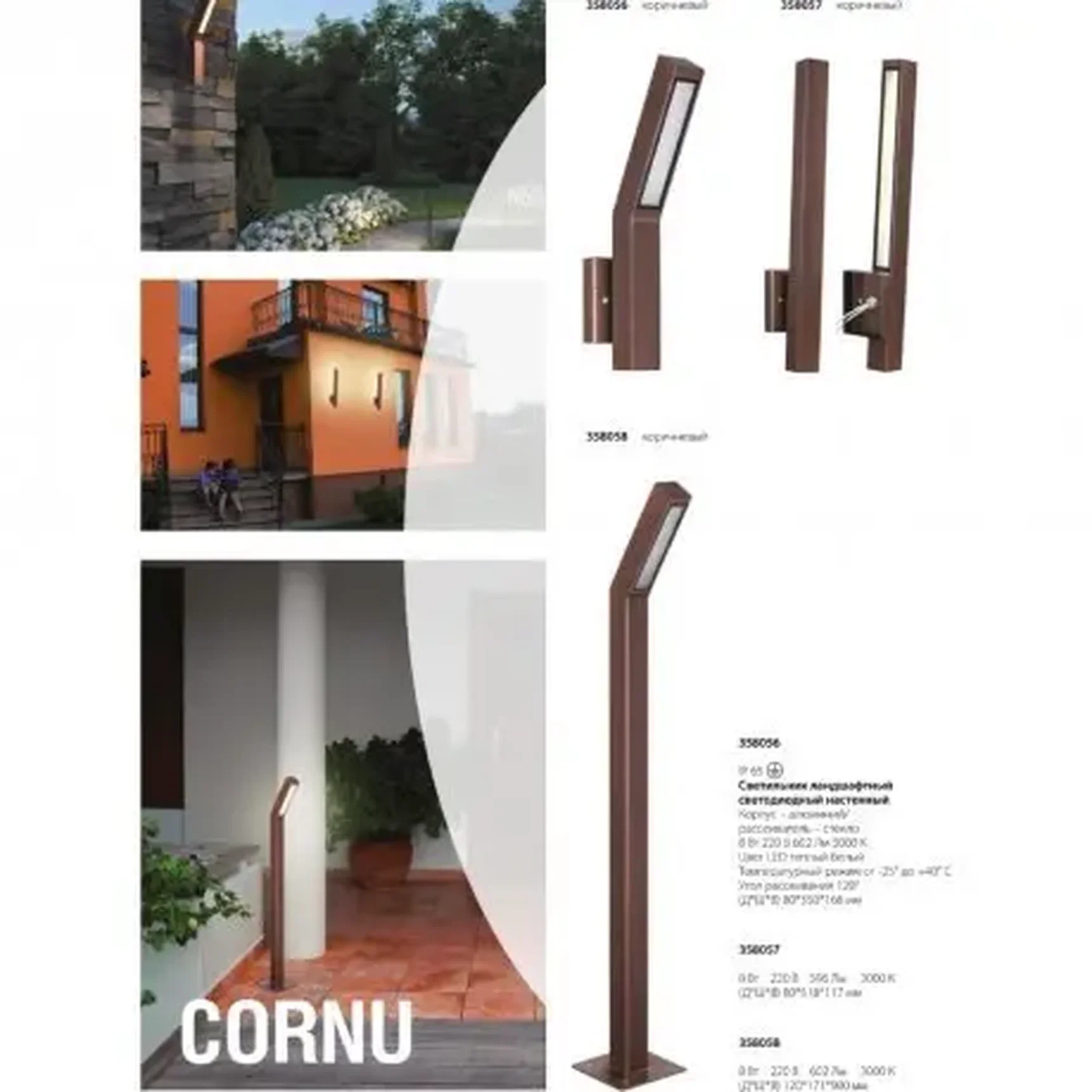 Уличный светодиодный настенный светильник Novotech Cornu 358056