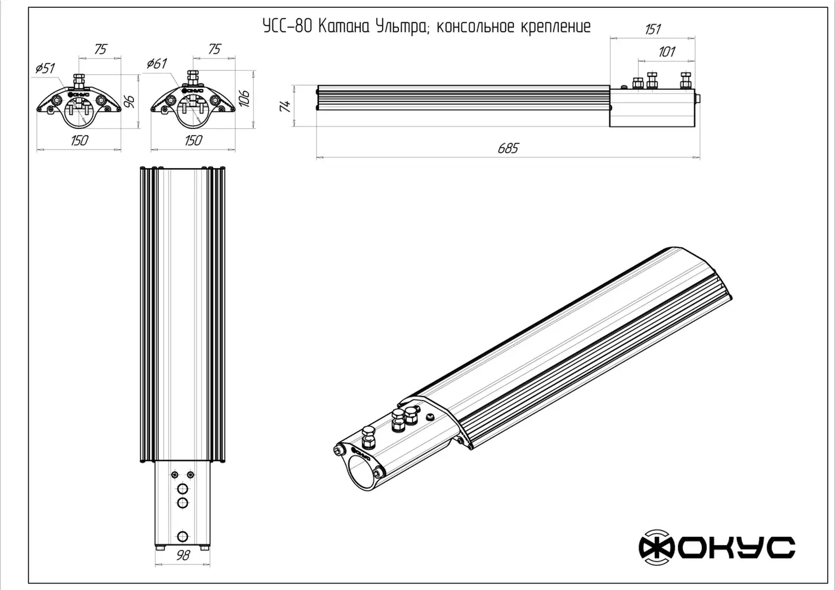 Светодиодный уличный светильник УСС 80 КАТАНА Ультра КОНСОЛЬ LIQUOS