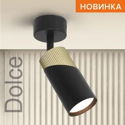 Светильник WOLTA WSL-GU10/S06BG под лампу GU10 Черный / Золотой DOLCE