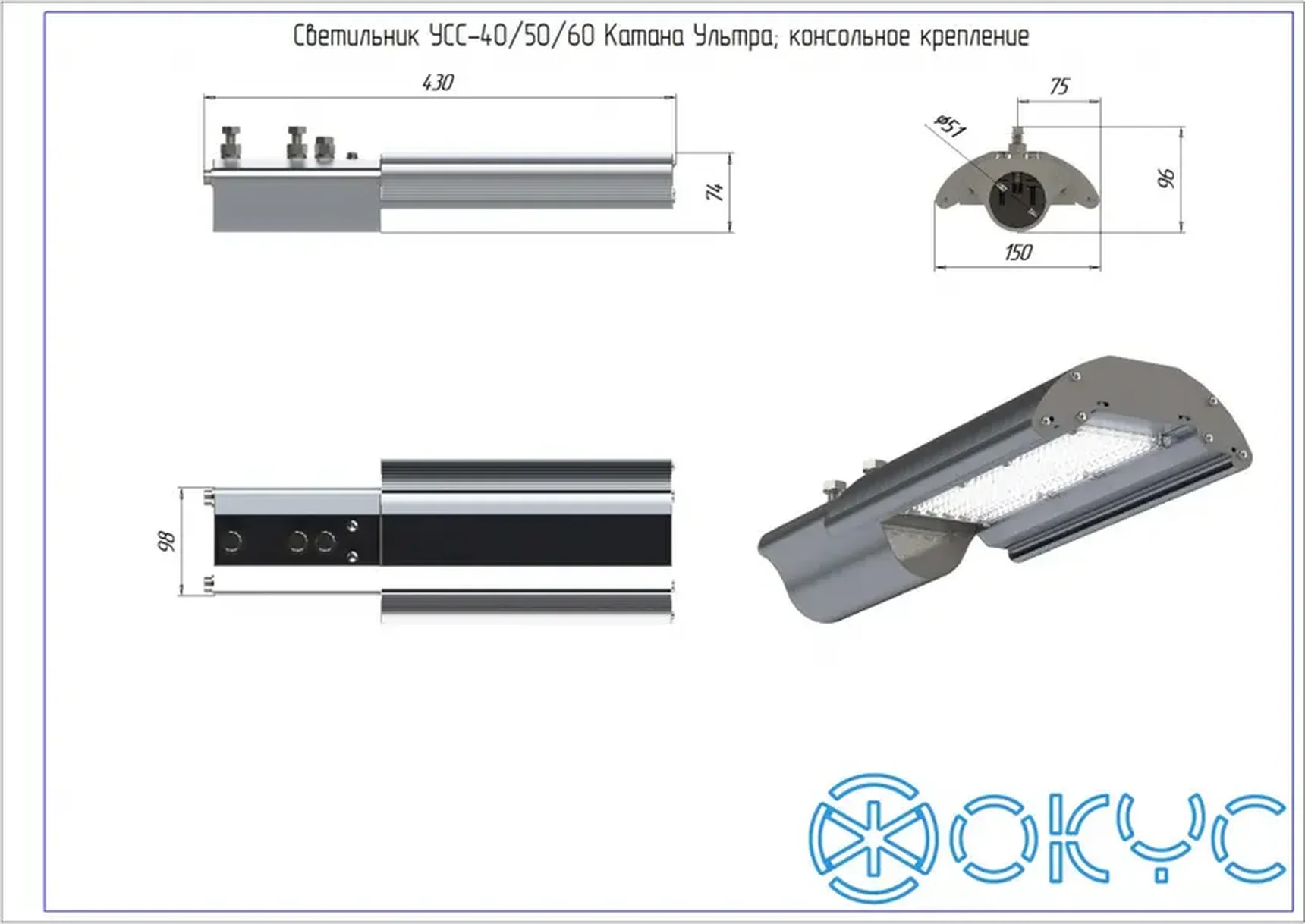 Светодиодный светильник УСС 60 КАТАНА Ультра КОНСОЛЬ