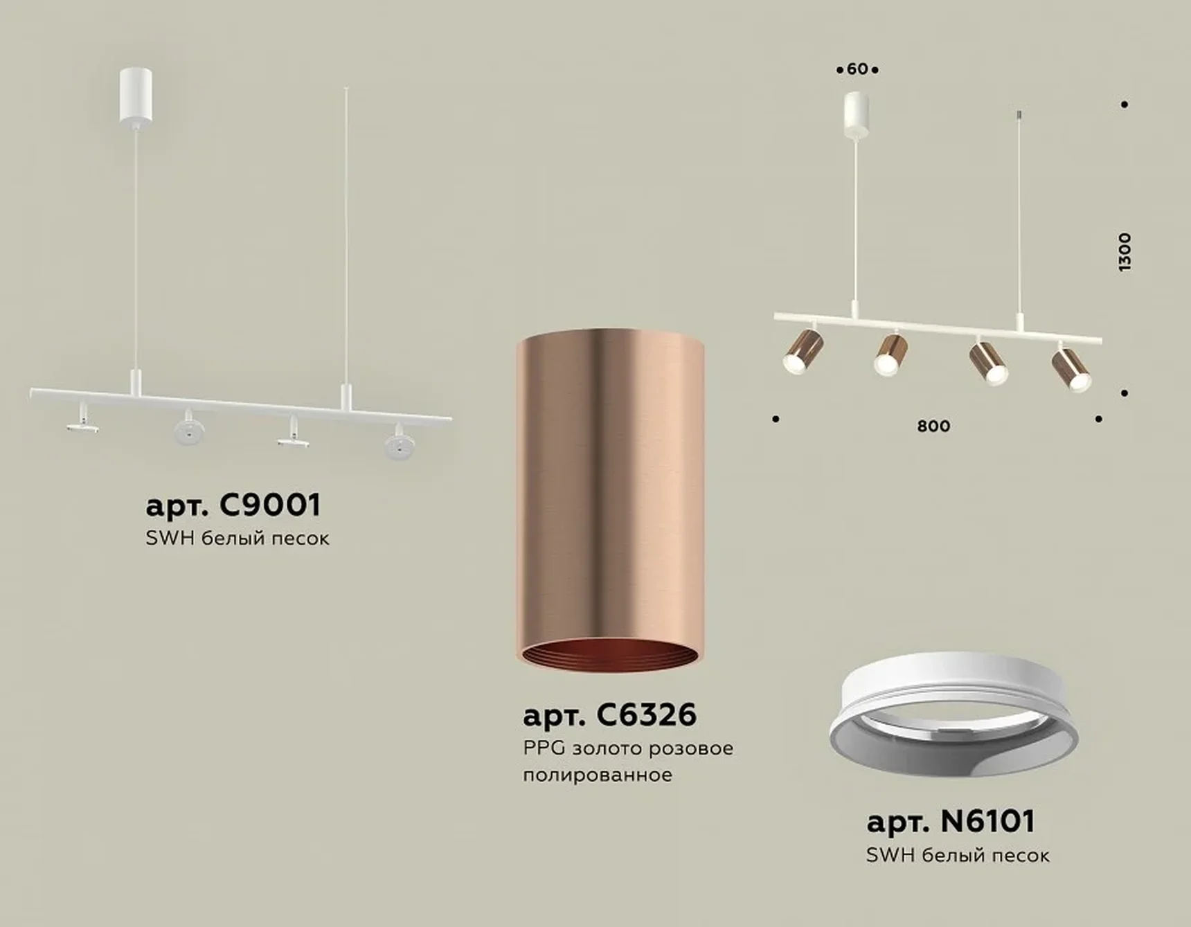 Комплект подвесного поворотного светильника XB9001300/4 SWH/PPG белый песок/золото розовое полированное MR16 GU5.3 (С9001, С6326, N6101