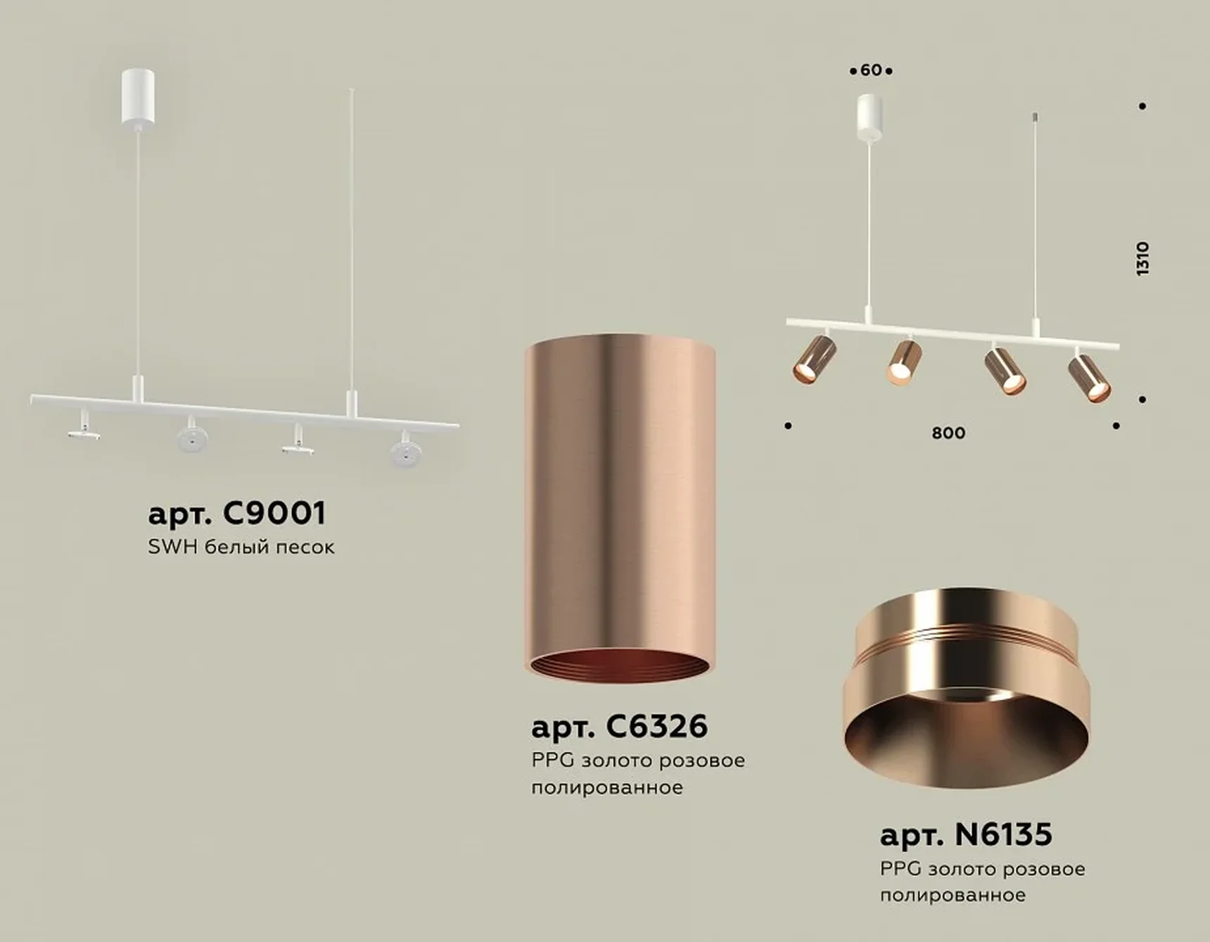 Комплект подвесного поворотного светильника XB9001330/4 SWH/PPG белый песок/золото розовое полированное MR16 GU5.3 (С9001, С6326, N6135