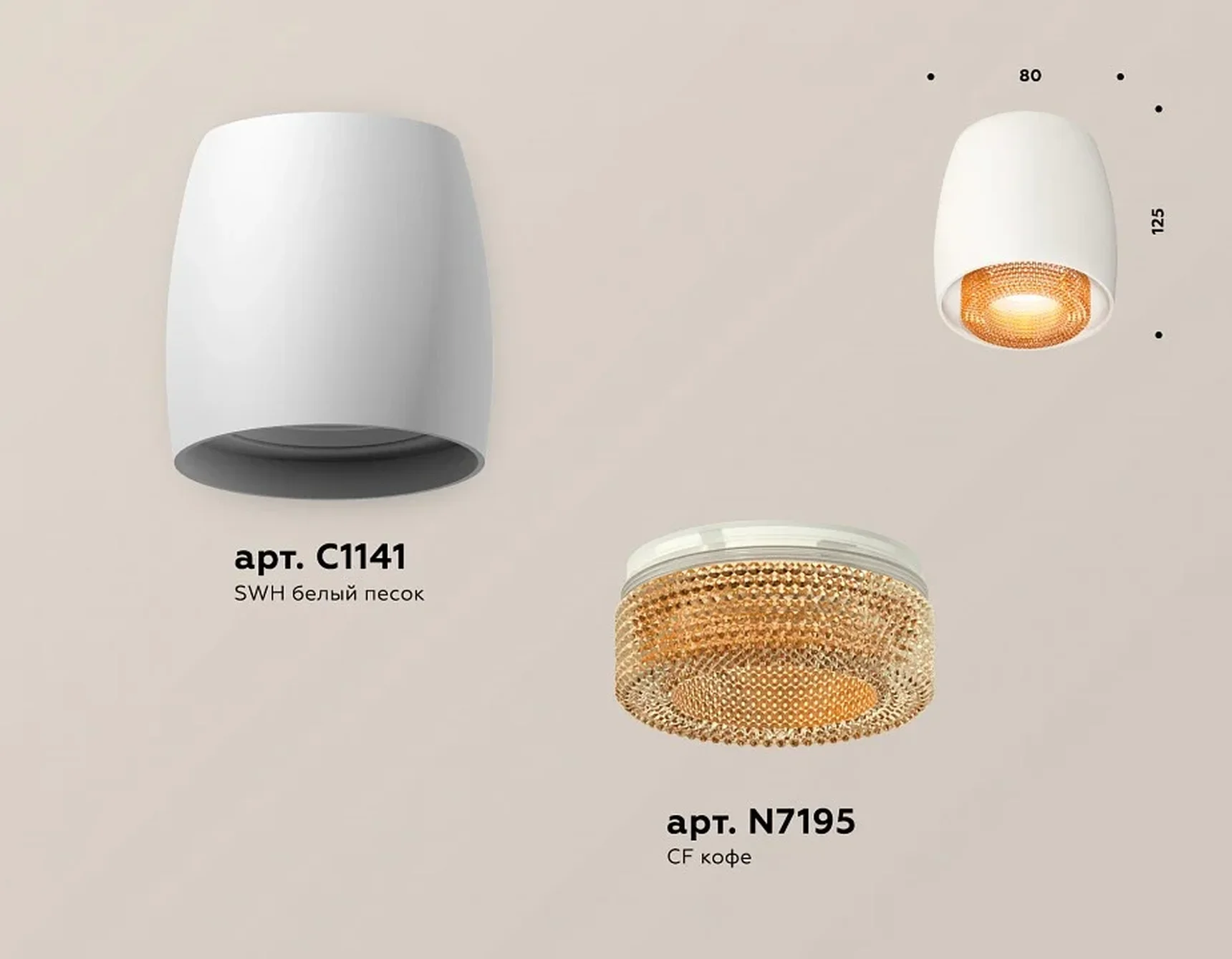 Комплект накладного светильника с композитным хрусталем XS1141024 SWH/CF белый песок/кофе MR16 GU5.3 (C1141, N7195) (C1141 - 1шт, N7195