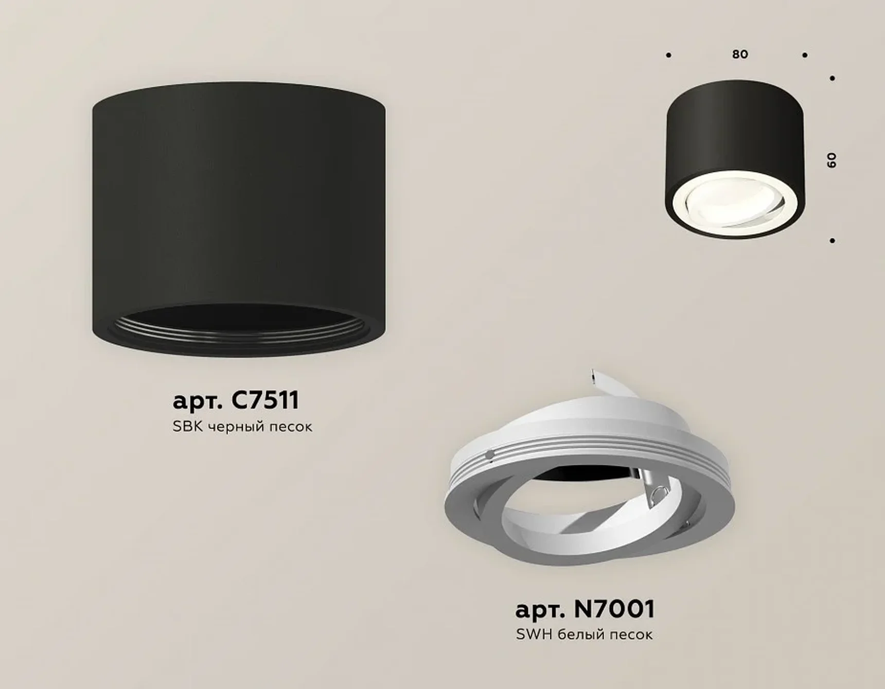 Комплект накладного поворотного светильника XS7511001 SBK/SWH черный песок/белый песок MR16 GU5.3 (C7511, N7001) (C7511 - 1шт, N7001 -