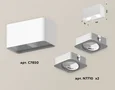 Комплект накладного светильника XS7850010 SWH белый песок MR16 GU5.3 (C7850, N7710) (C7850 - 1шт, N7710 - 2шт)